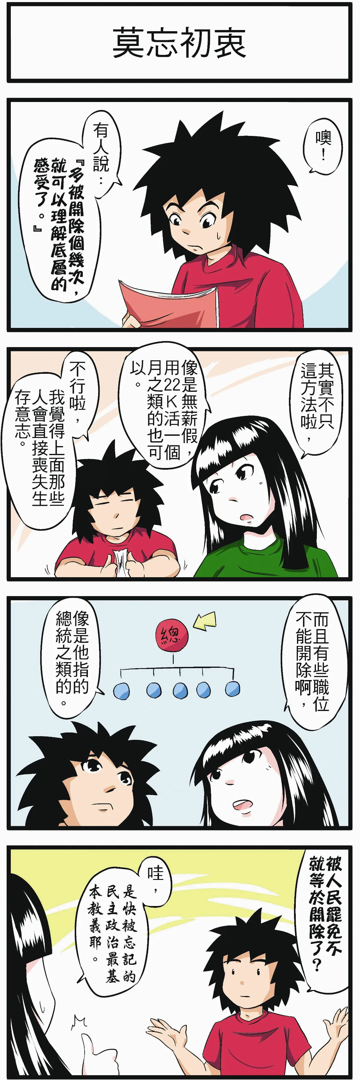 時事必考題