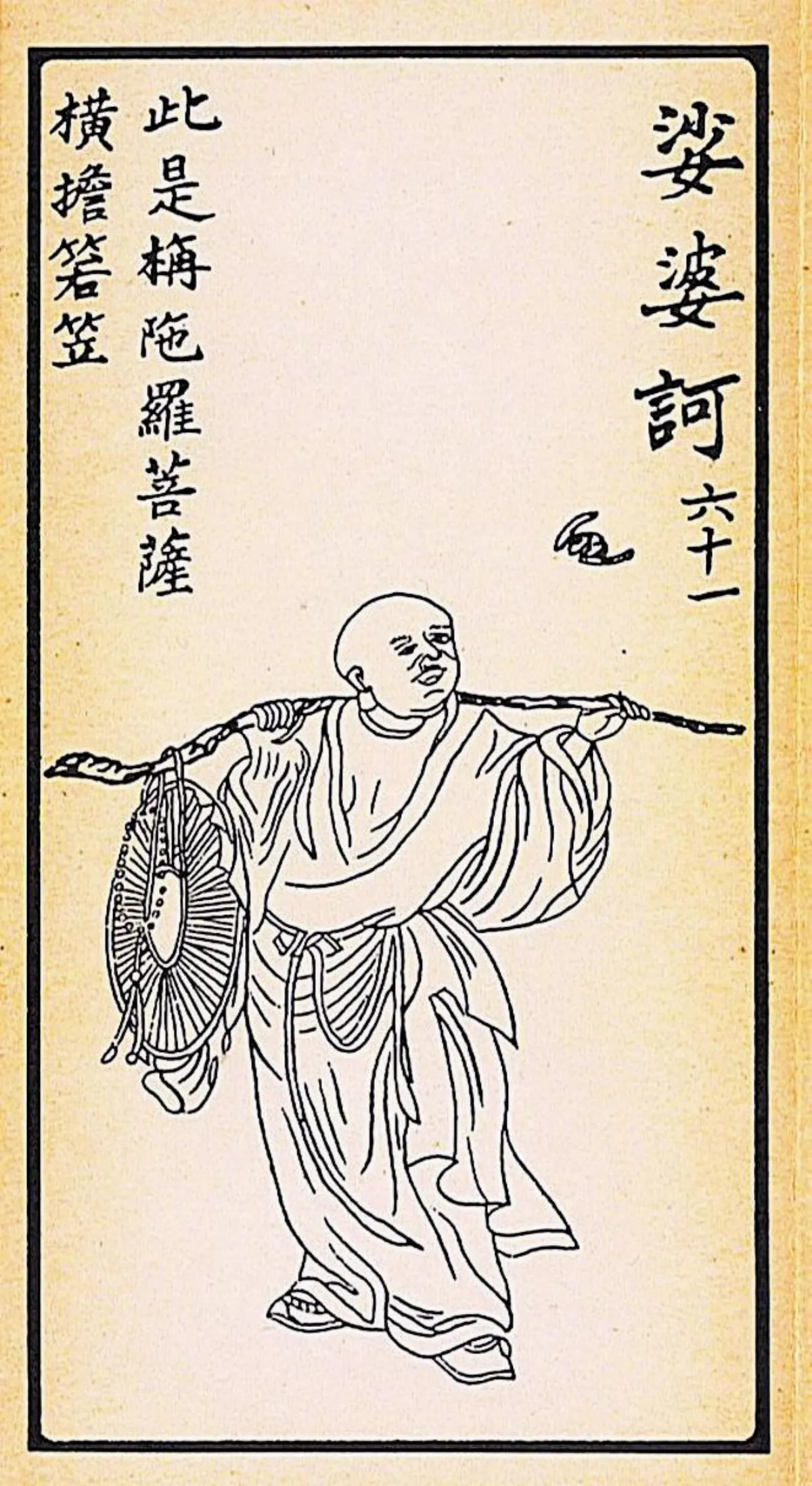 【大悲出相‧六十一現】娑婆訶