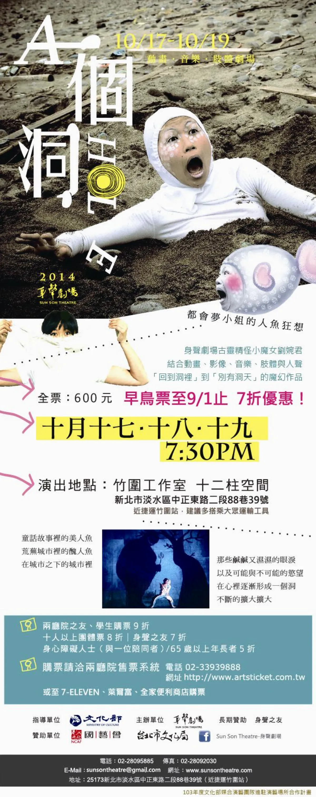 家庭藝術院 活│動│訊│息│ 身聲劇場年度新作