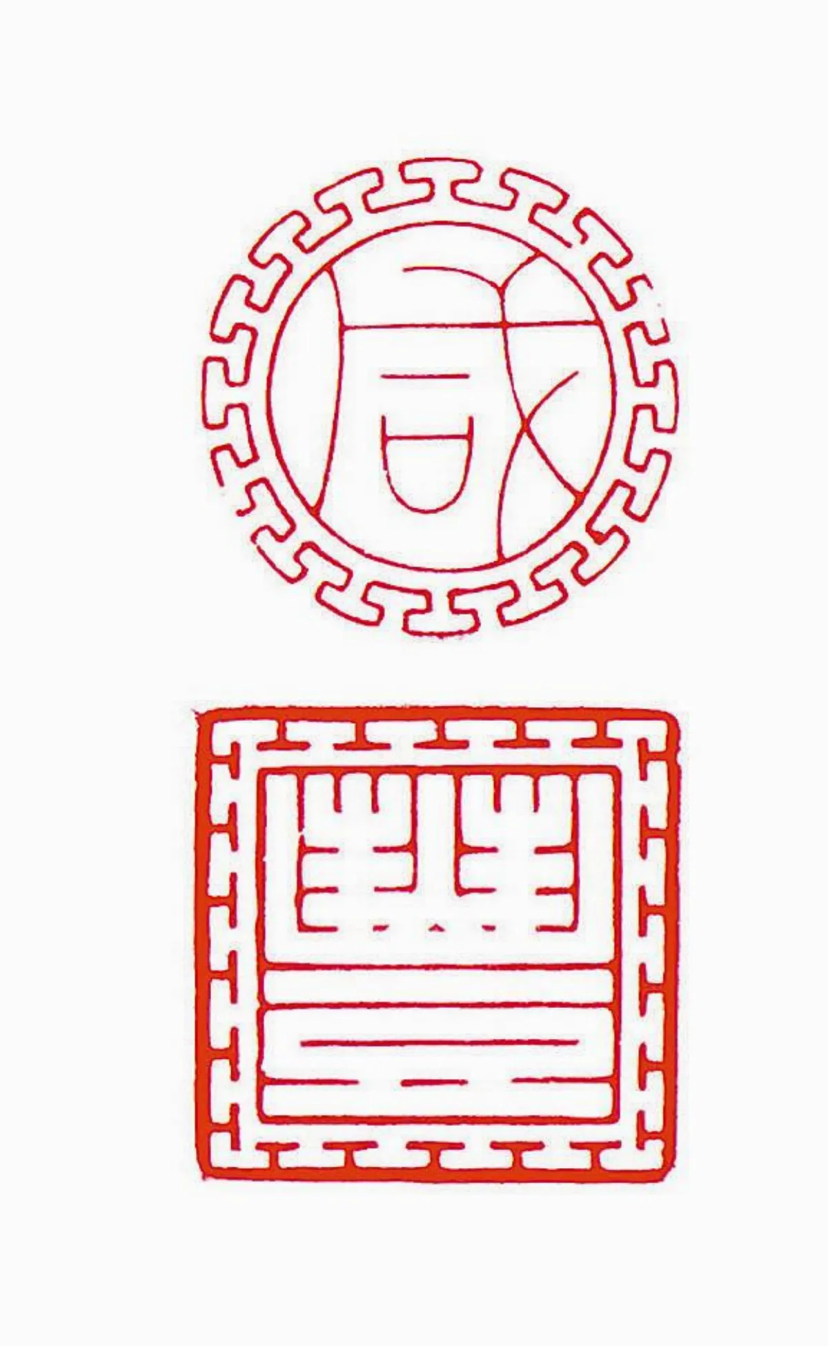 【帝王與書法】 咸豐皇帝御用印