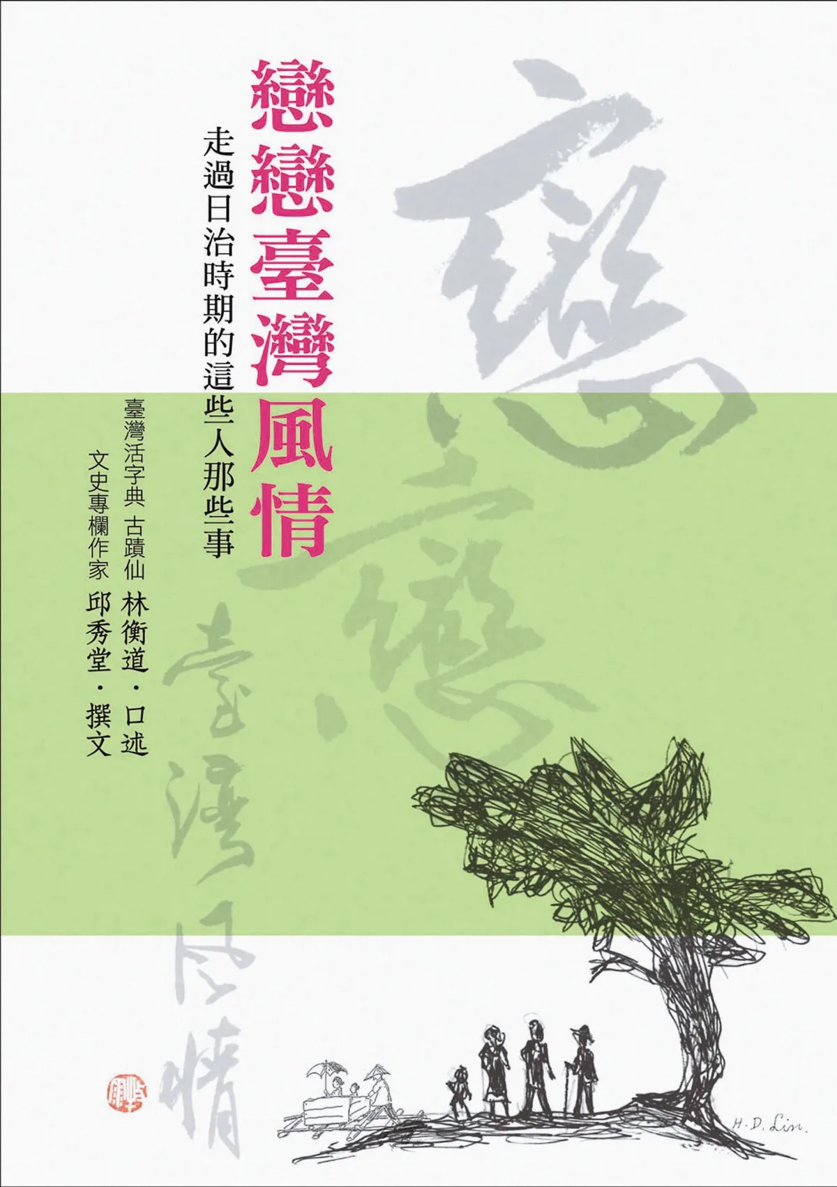 【台灣風情】 中秋節的回憶