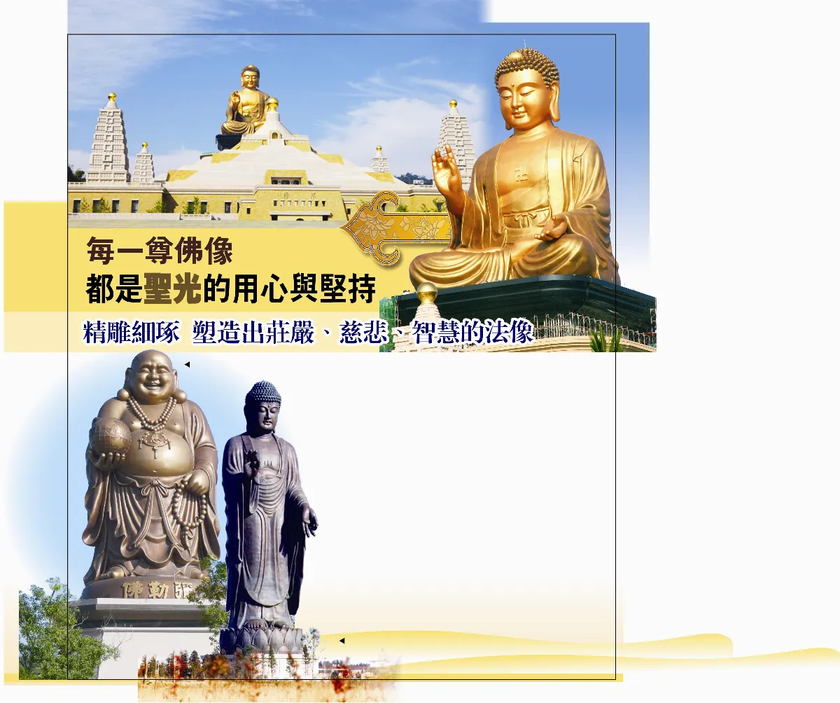 每一尊佛像都是聖光的用心與堅持 精雕細琢 塑造出莊嚴、慈悲、智慧的法像
