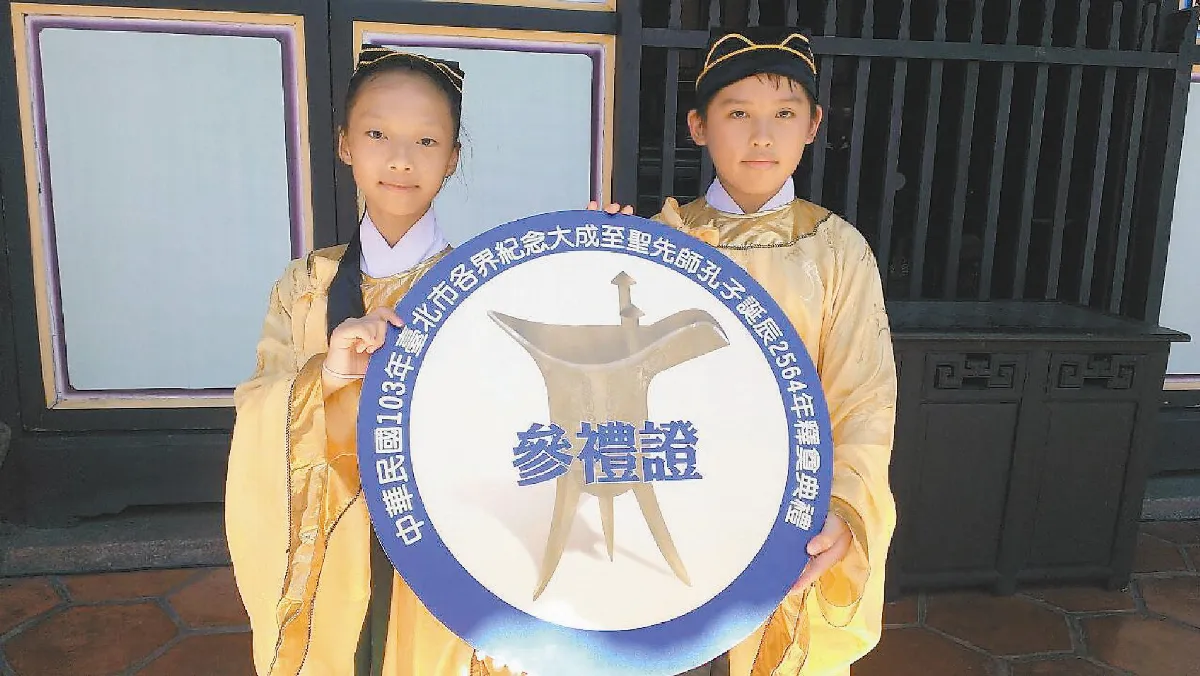 北市祭孔大典 開放領參禮證