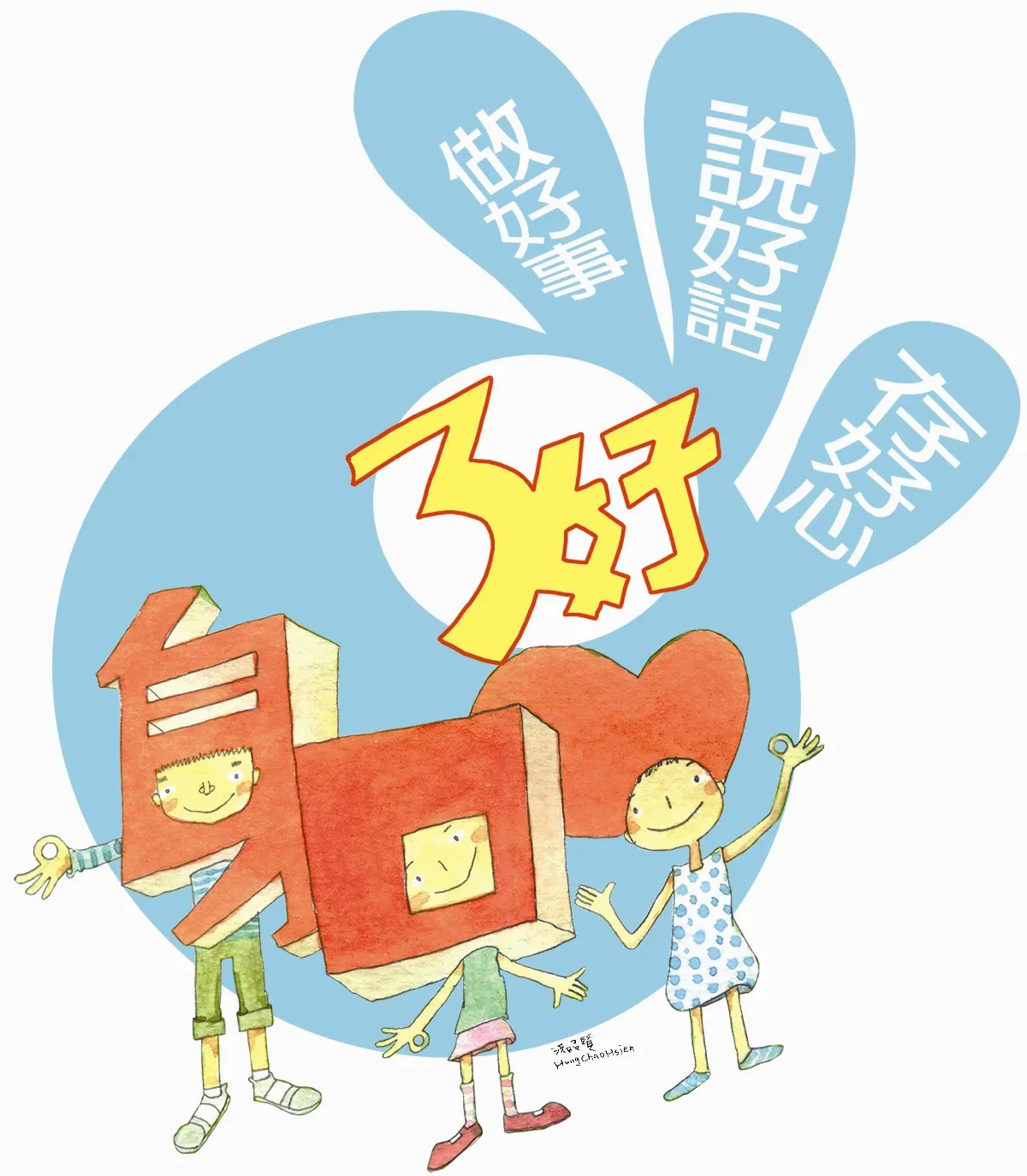 悅讀人生 說好話，從讚美開始