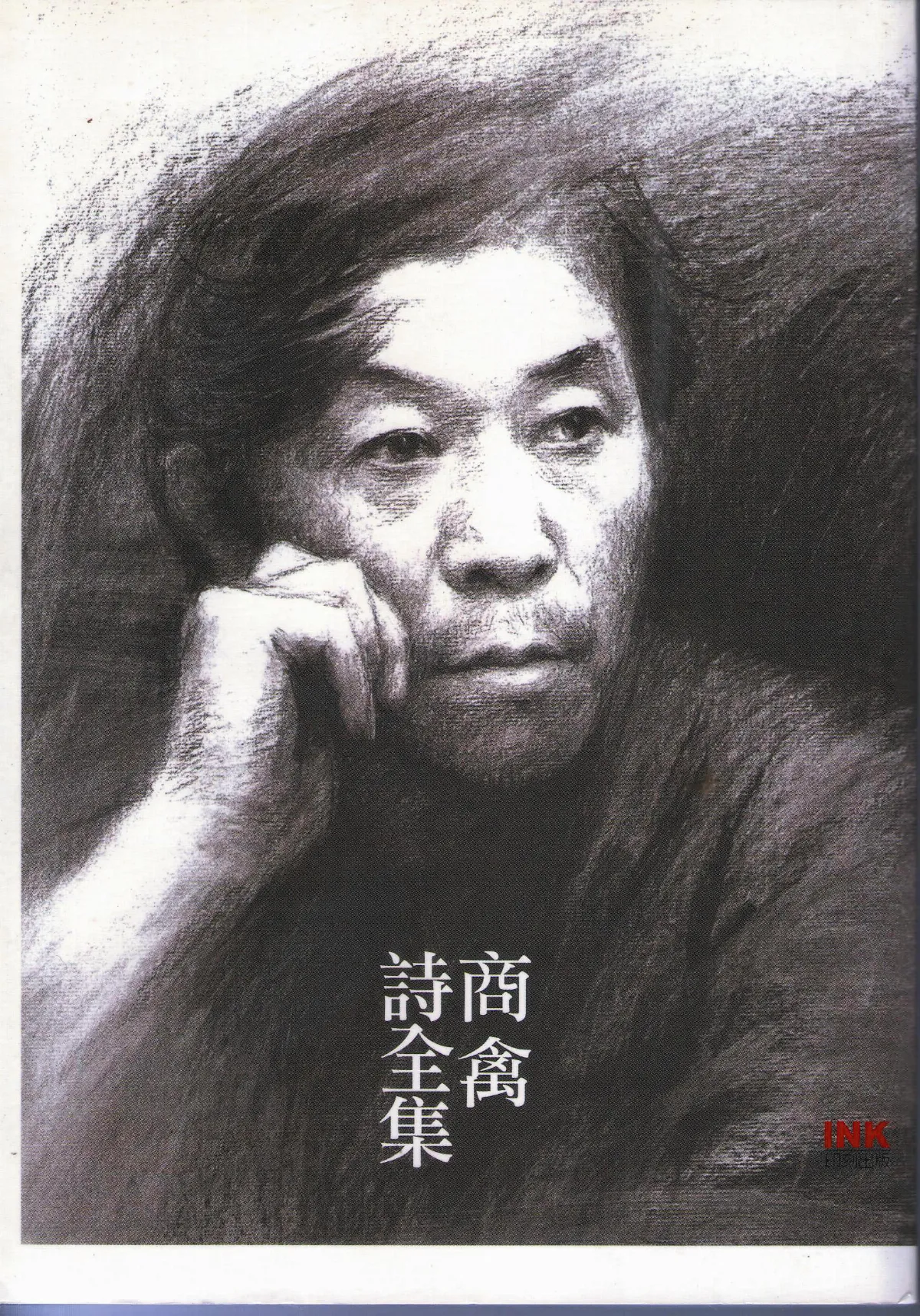 書的故事   詩集記錄逃亡的足跡