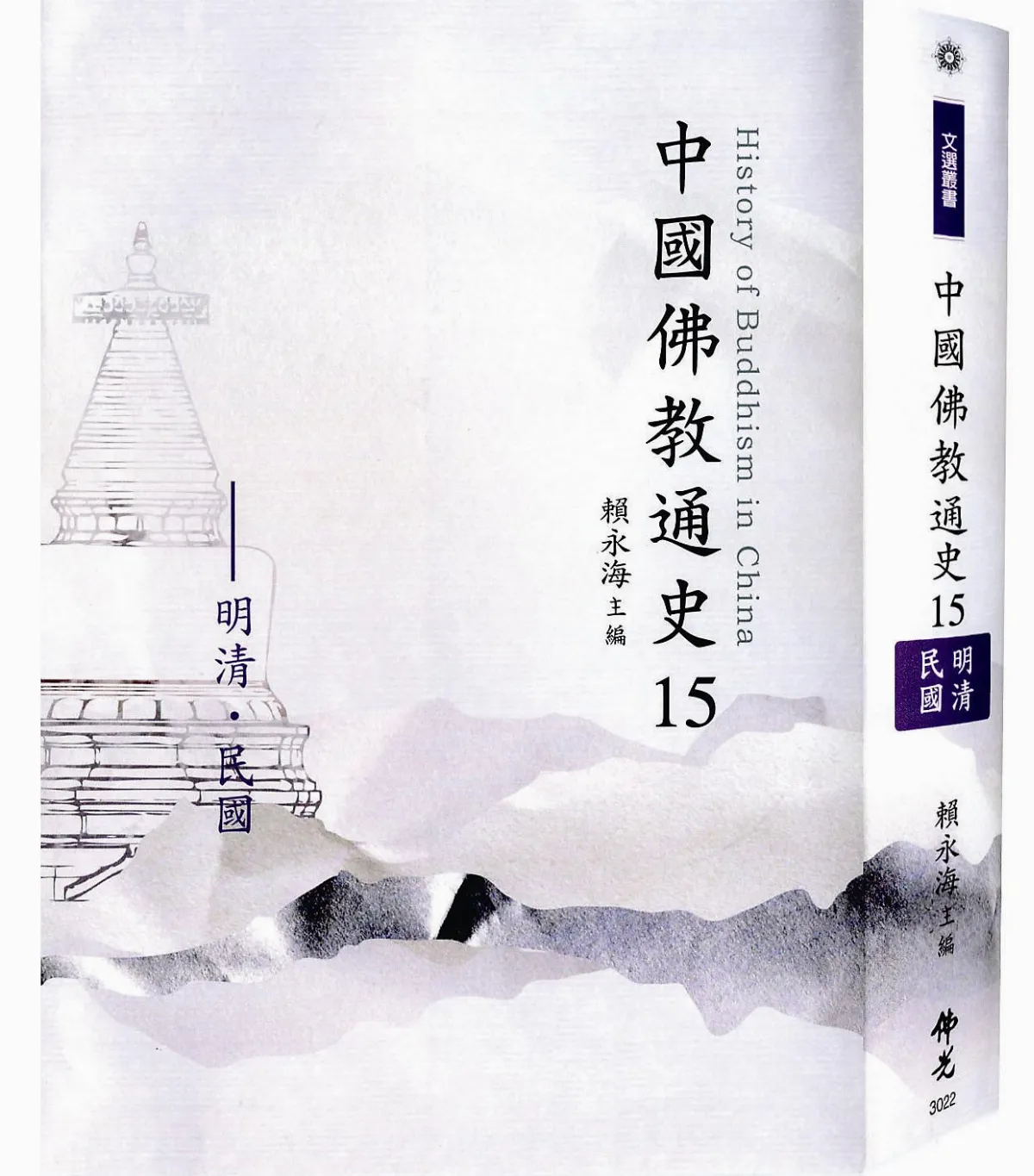 穿越2000年 中國佛教通史出版