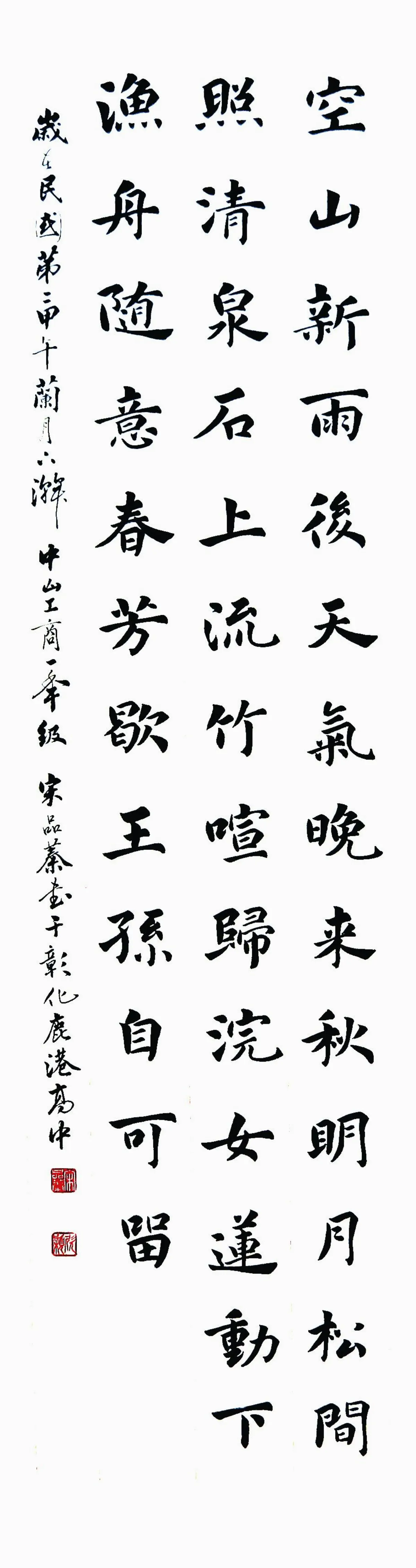 翰墨清韻