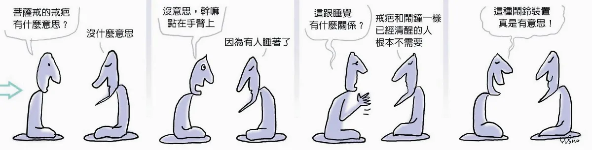 參禪參纏 戒疤有什麼意思？
