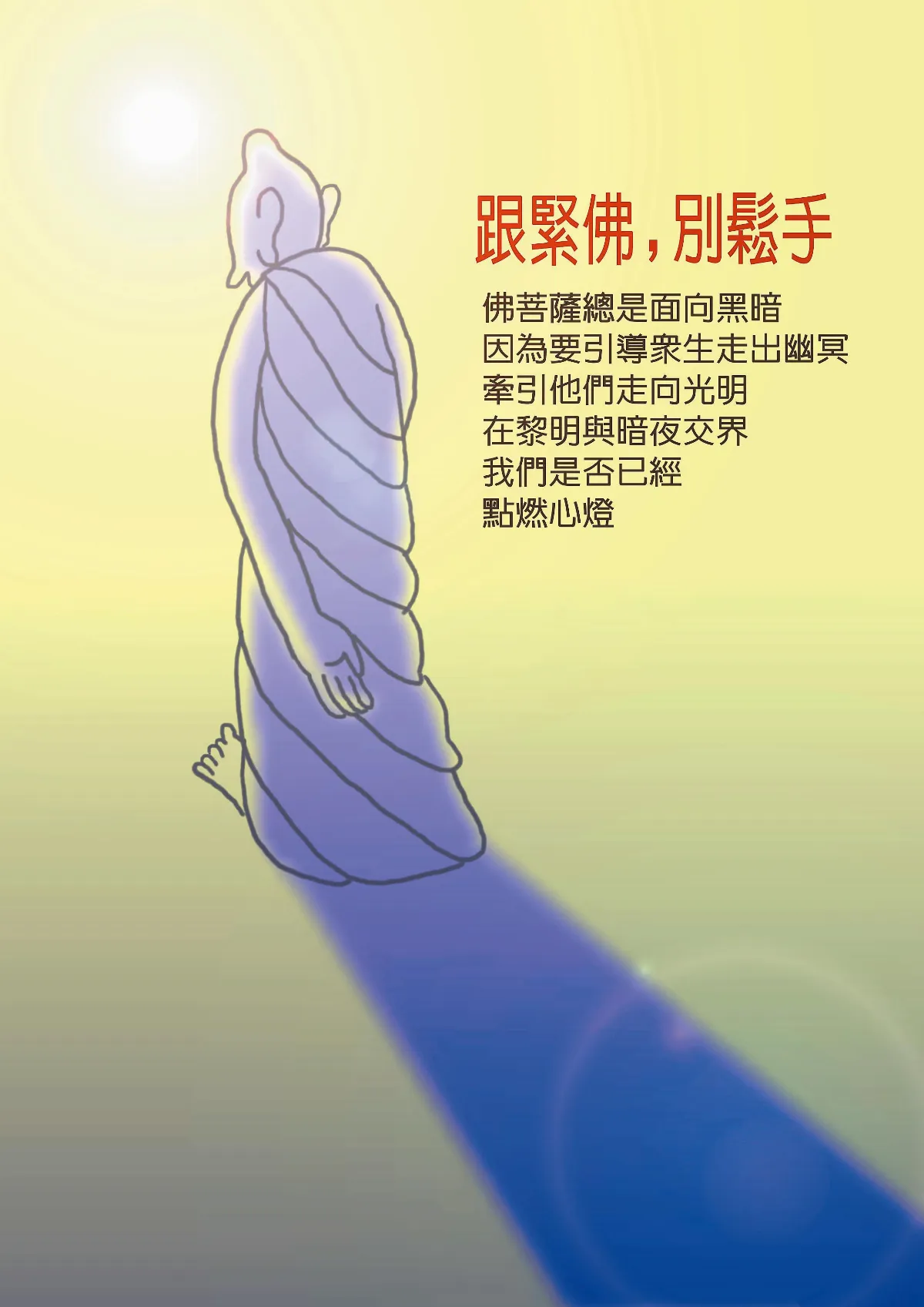 生命，我懂了