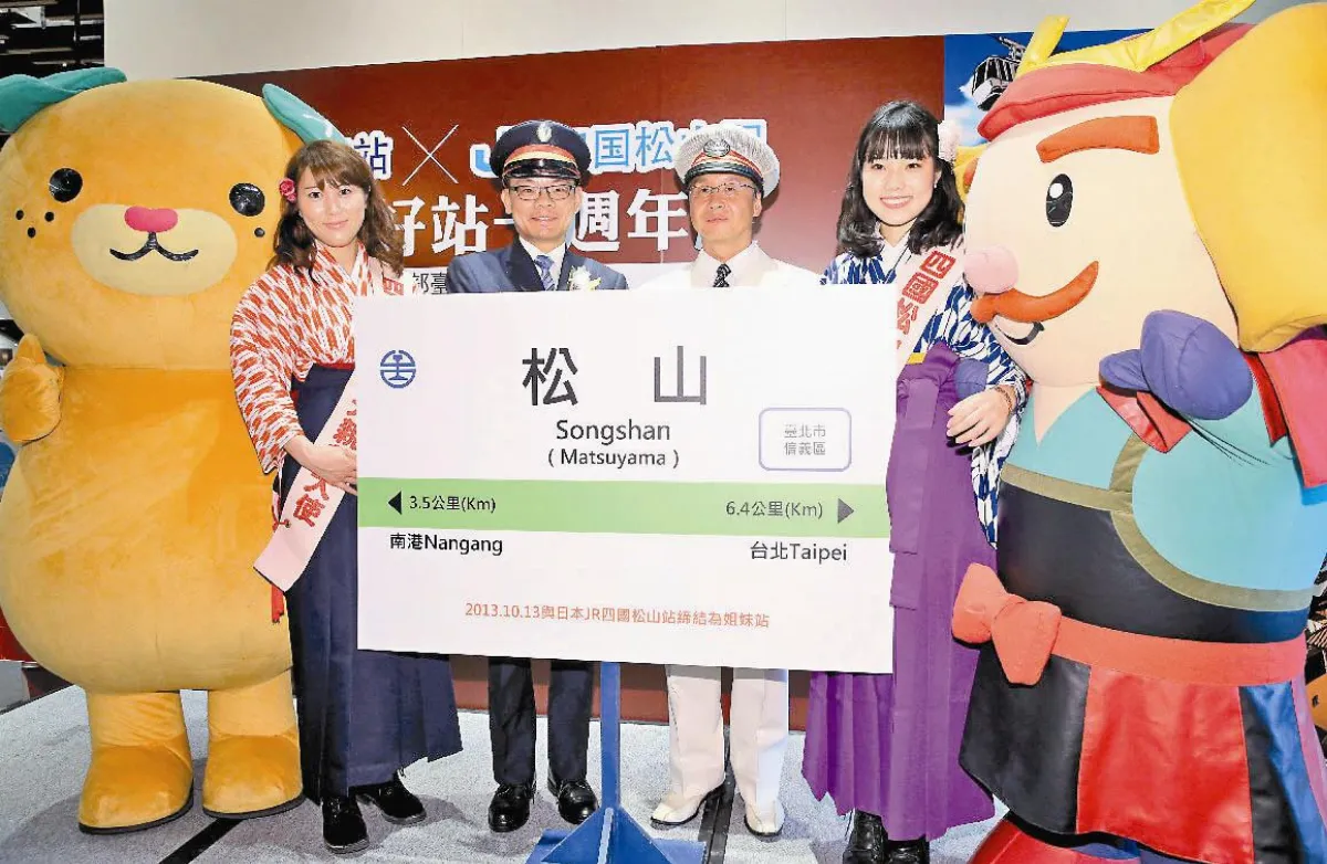 台日松山 簽署友好交流