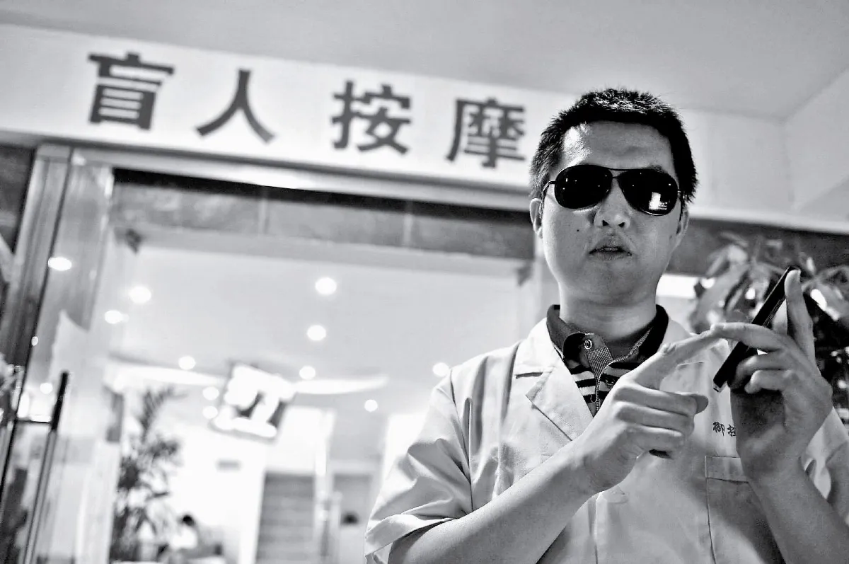 盲人按摩師 聽著打電話
