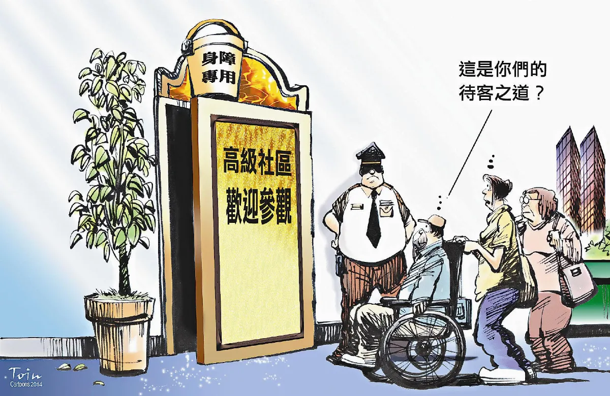 身障住進來 高貴社區會貶值？