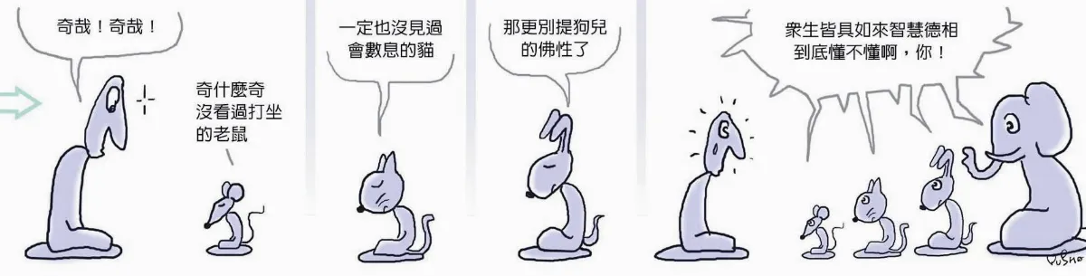 參禪參纏 很奇怪耶！