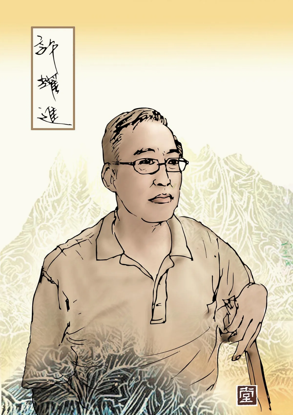 福相心造 許耀進 感恩平安就是福氣