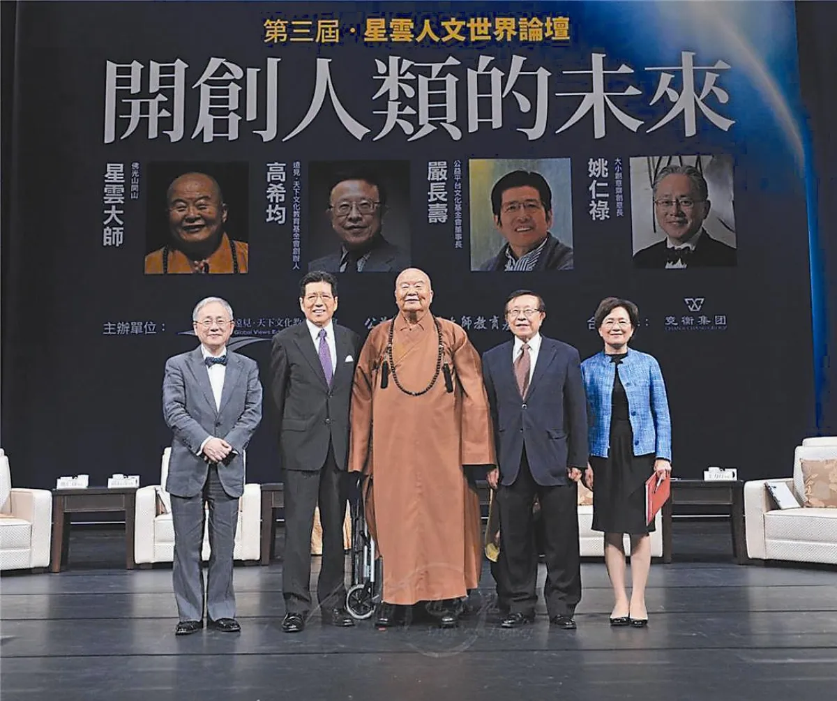 優質電視選 第三屆星雲人文世界論壇