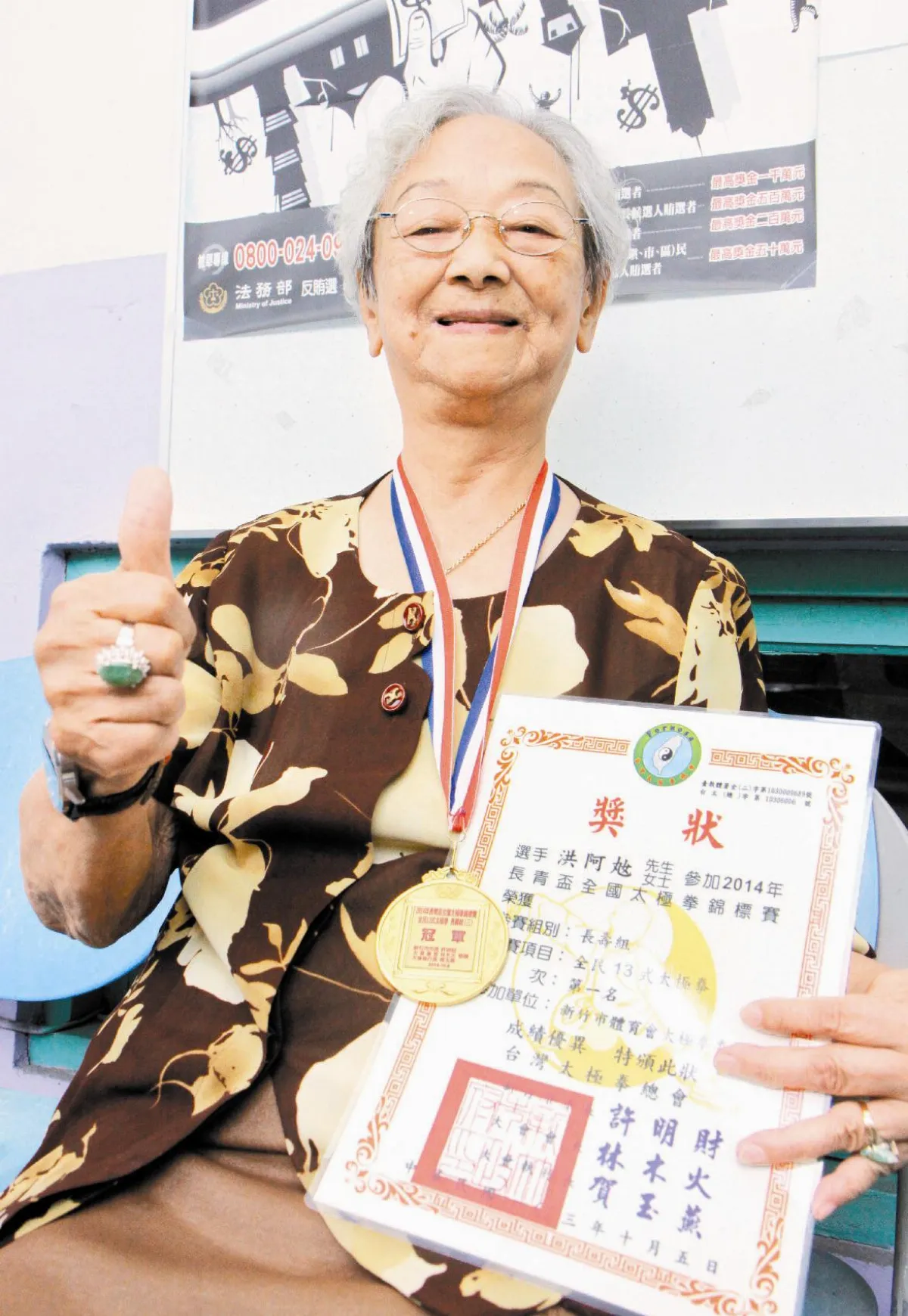 93歲洪阿奿 打太極全國第一