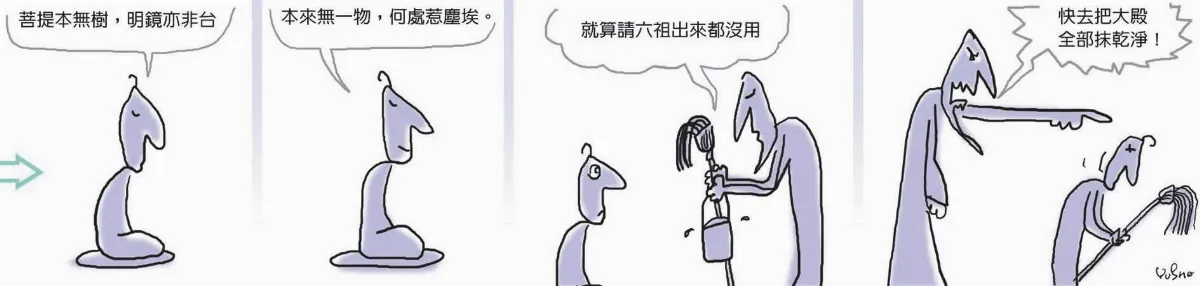 參禪參纏   何處惹塵埃