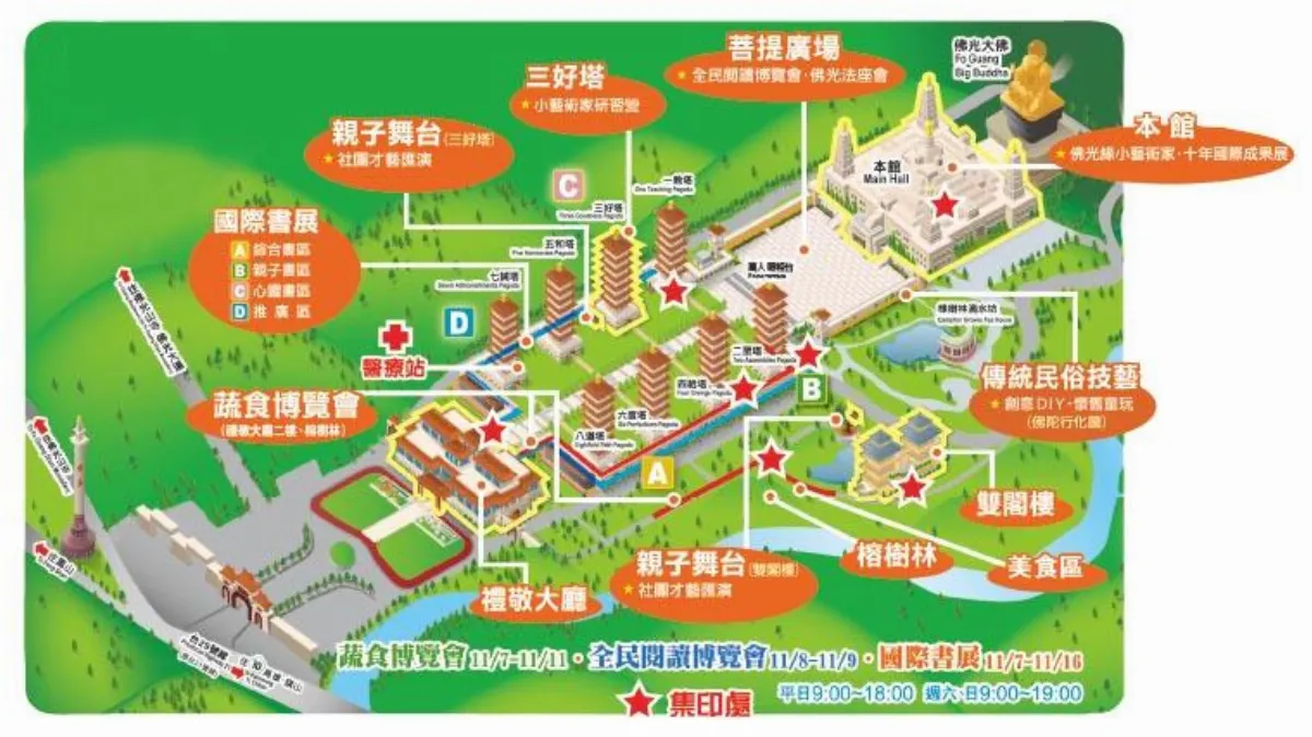 讀好書．吃好食．最安心──佛光山佛陀紀念館活動地圖