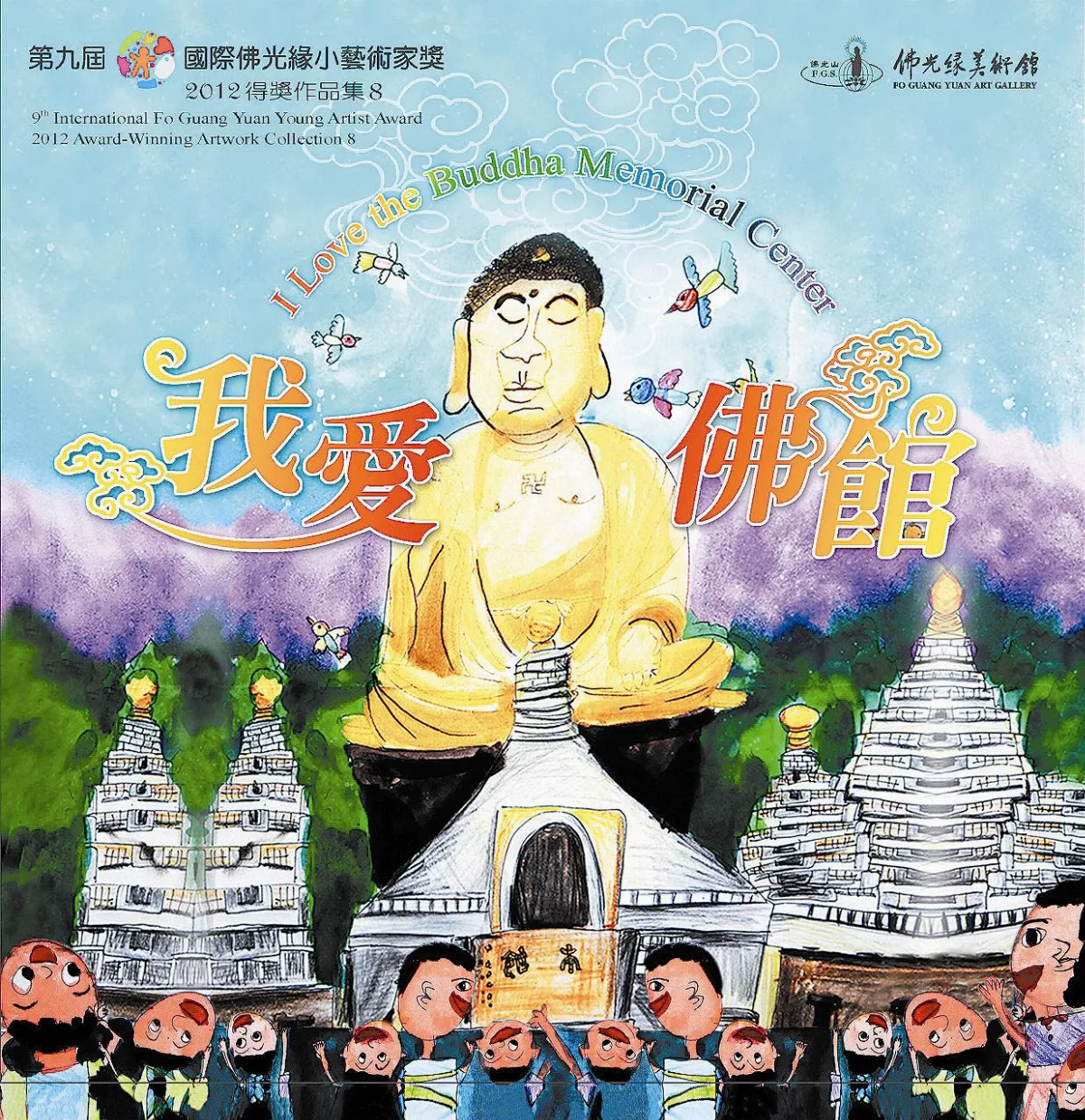 讀好書．吃好食．最安心──佛光山佛陀紀念館活動地圖