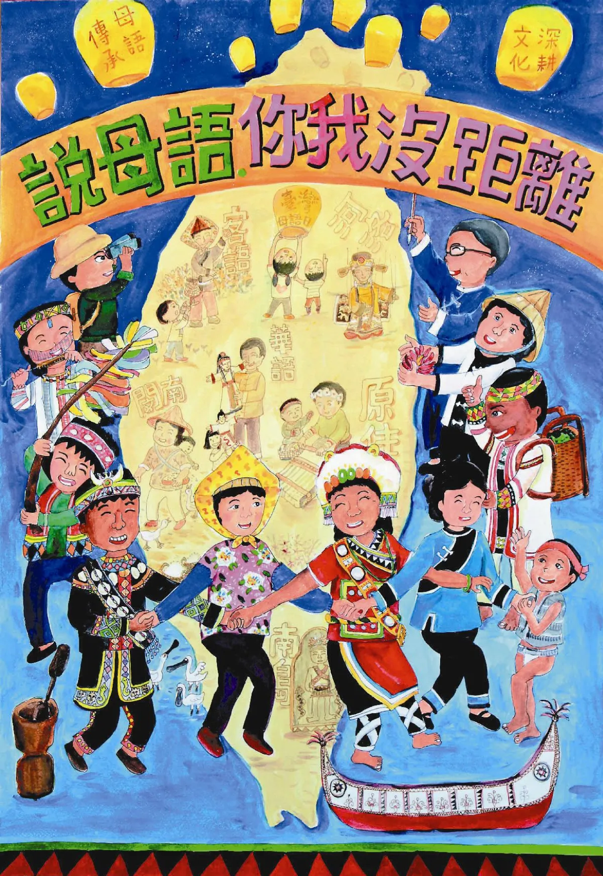 說母語 彼此沒距離