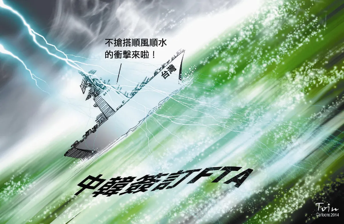 政治，和則雙贏 經濟，合則兩利