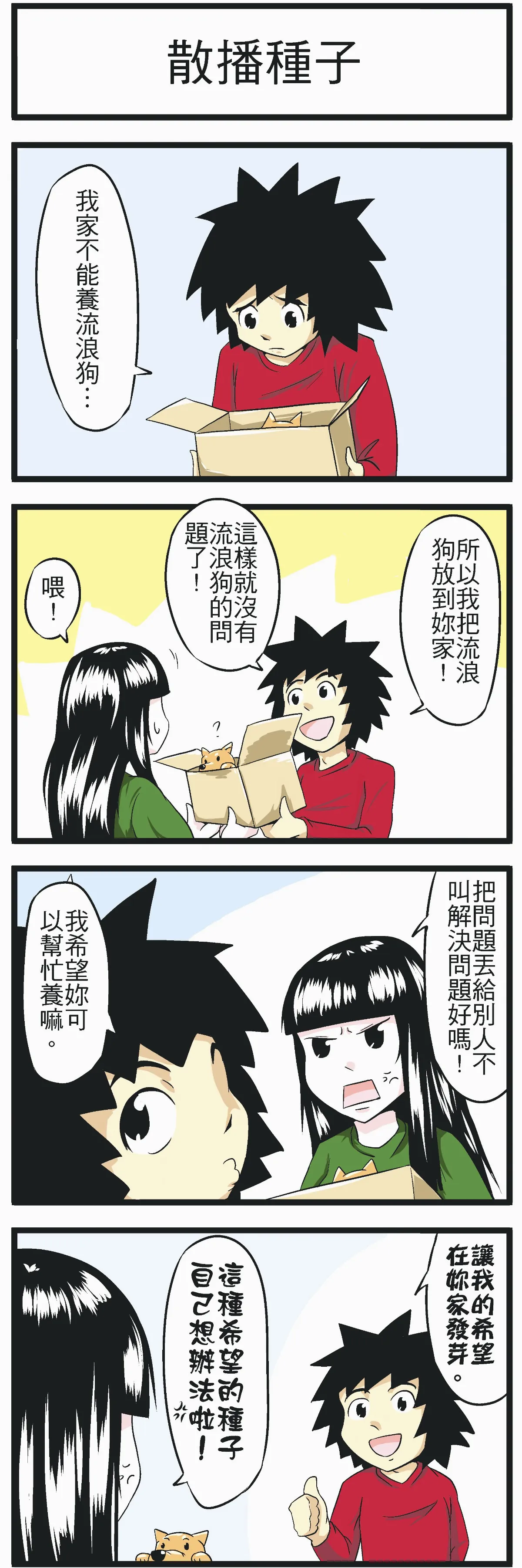 時事必考題 散播種子
