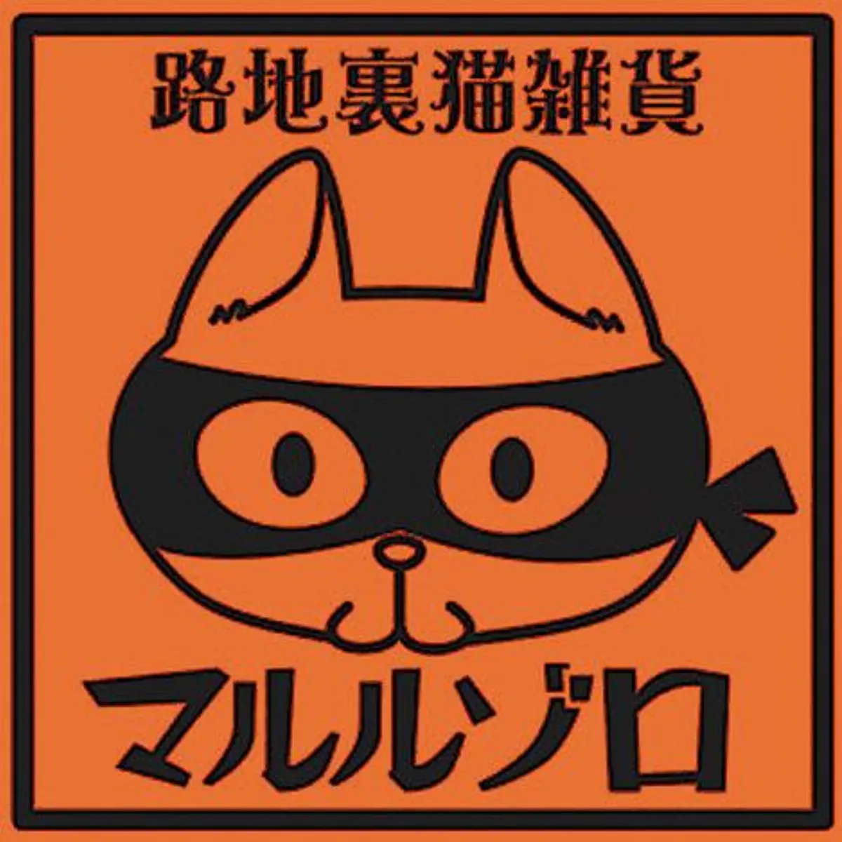 吉祥寺貓祭 超卡哇伊