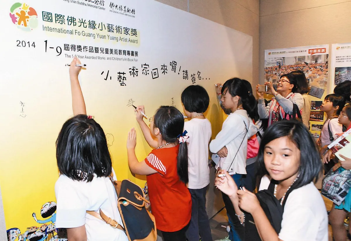 10年有成 佛光小畫家同樂繪