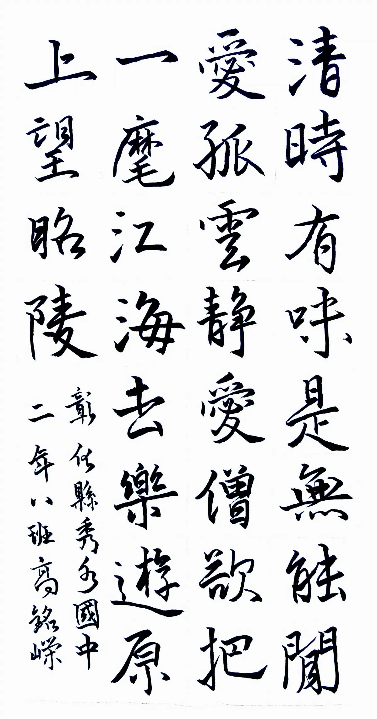 翰墨清韻