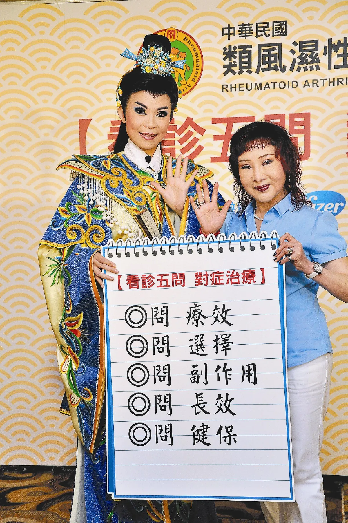 類風濕對症治療 歌仔戲唱給你聽