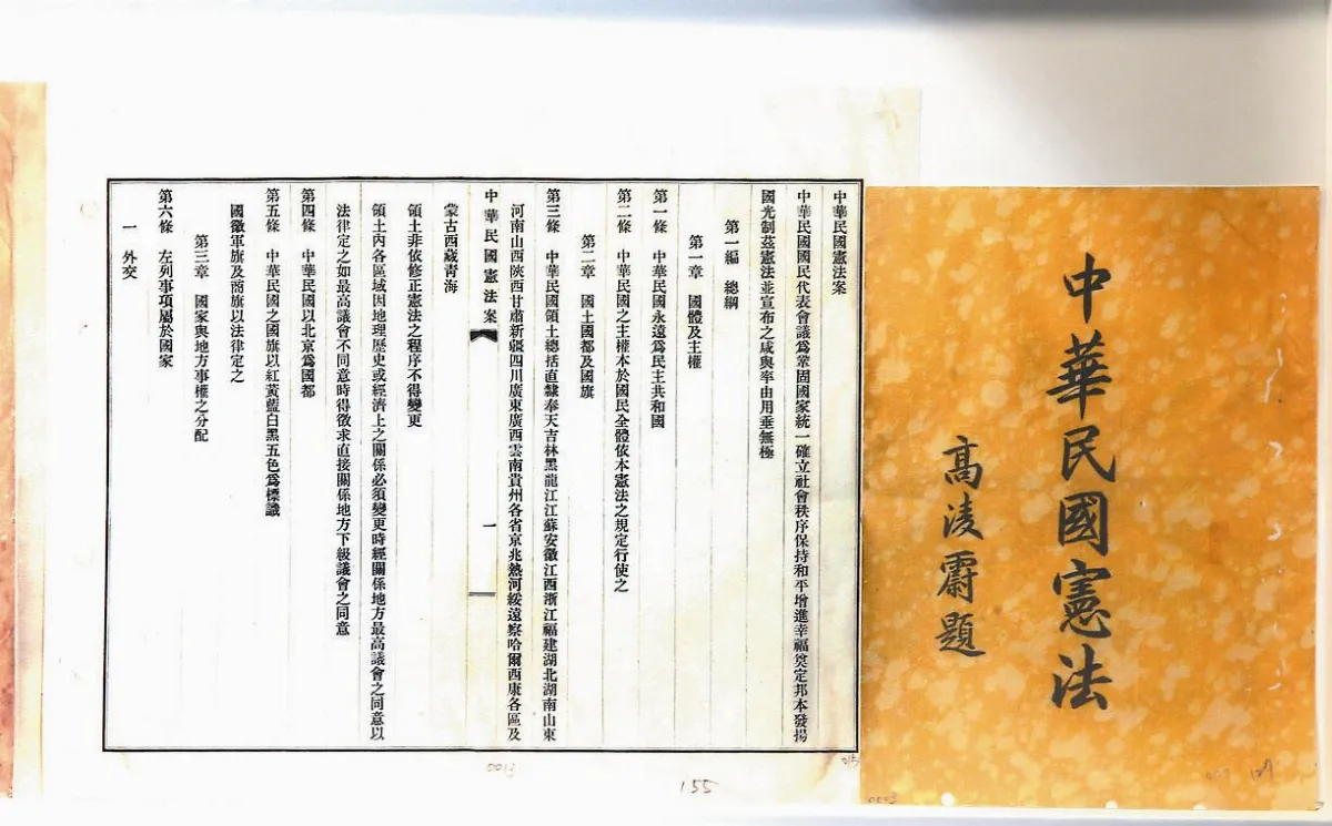 國家檔案穿越 憲法變電子書
