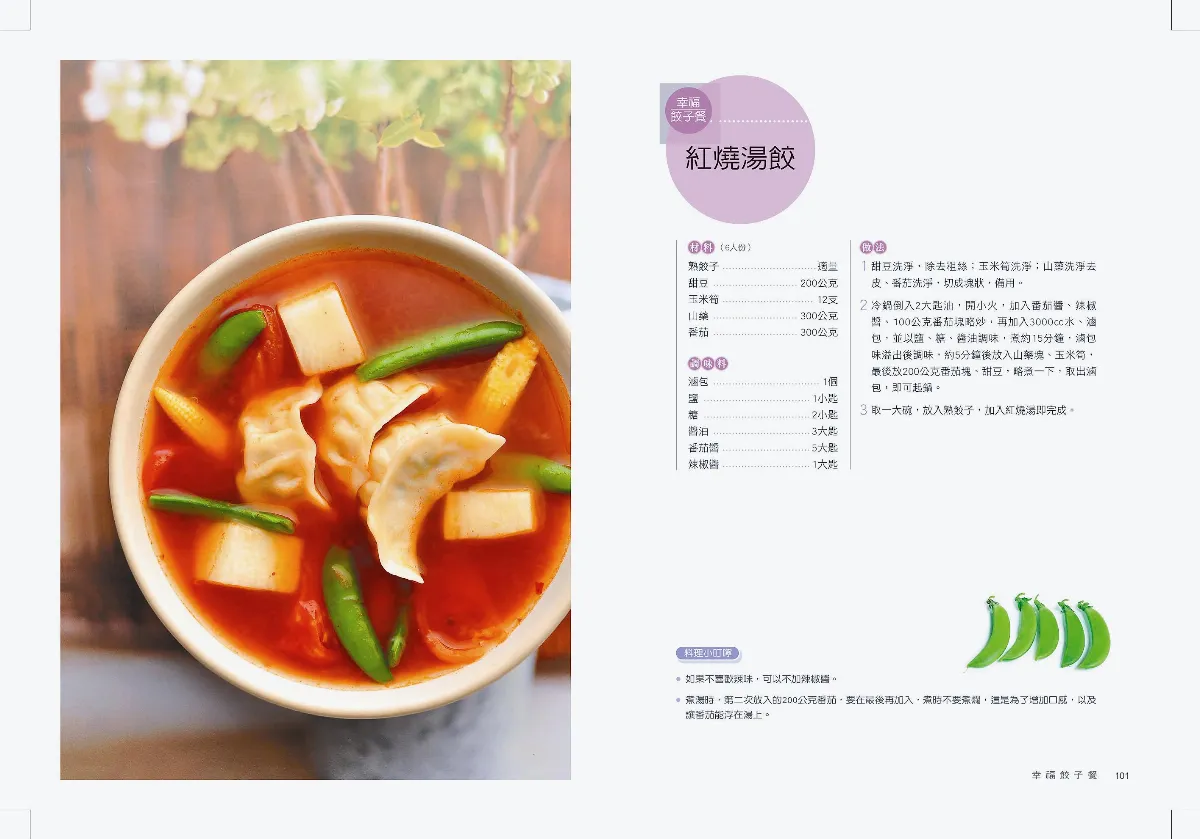 幸福餃子 紅燒湯餃