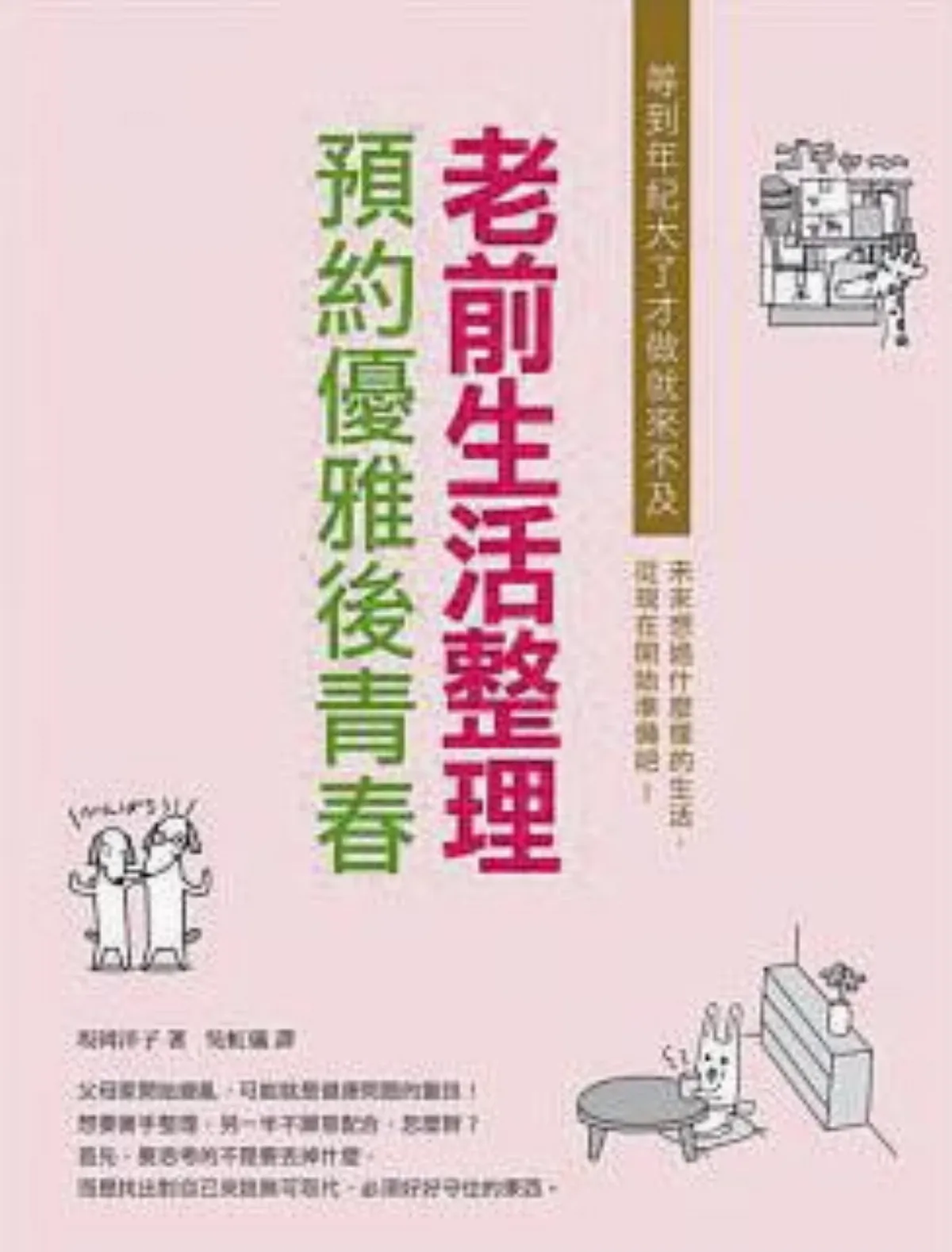 書市隨筆 銀髮族悅讀書籍 做好準備 開朗面對