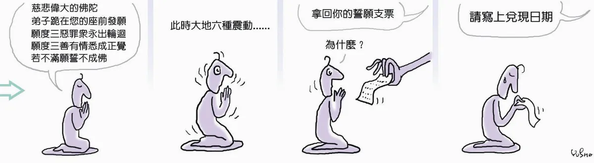 參禪參纏 支票被退回