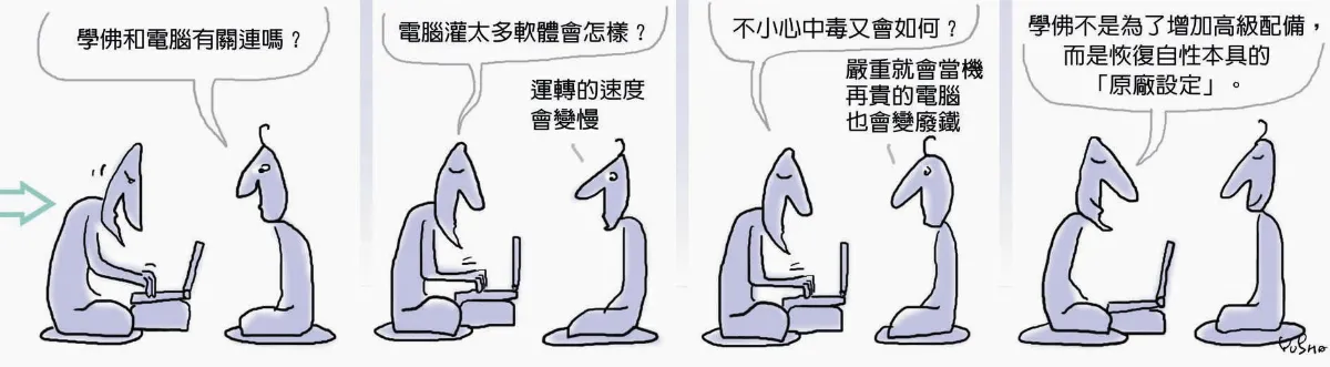 參禪參纏 恢復原廠設定