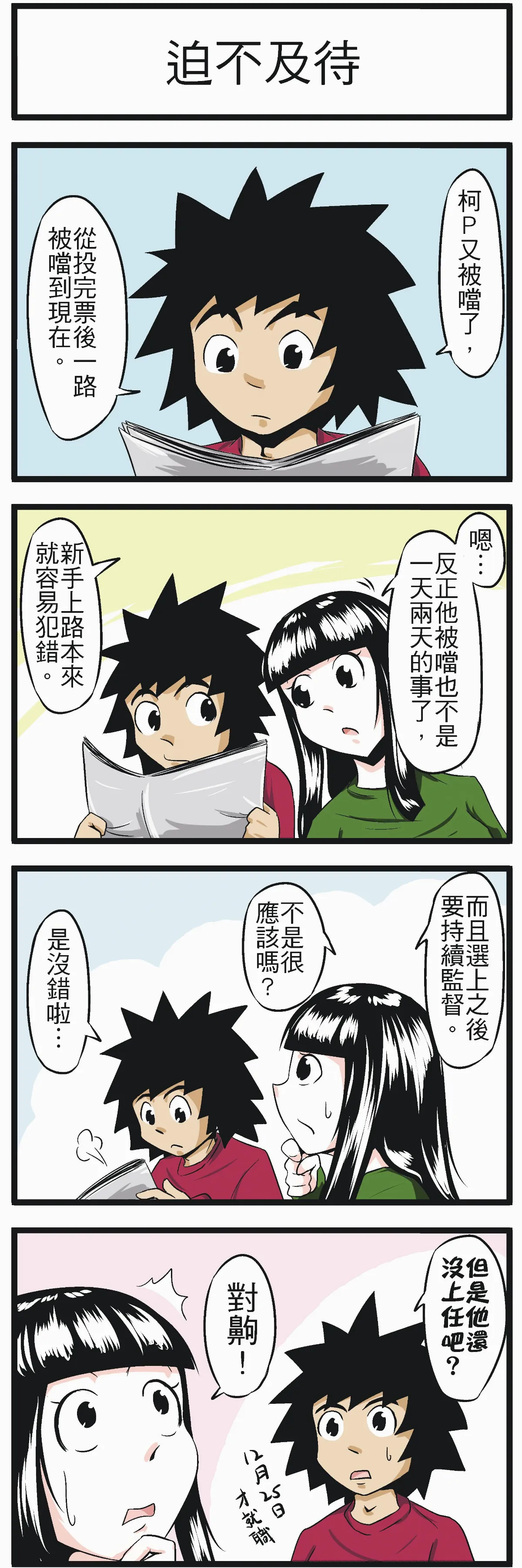 時事必考題