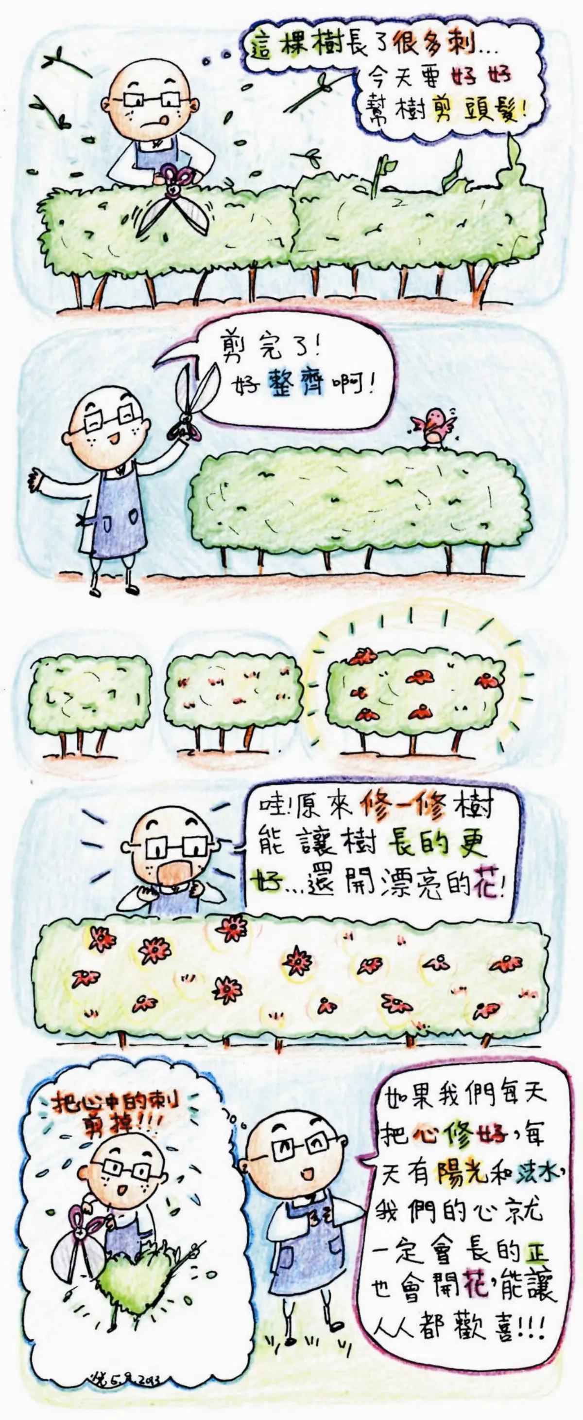 叢林漫畫 修剪