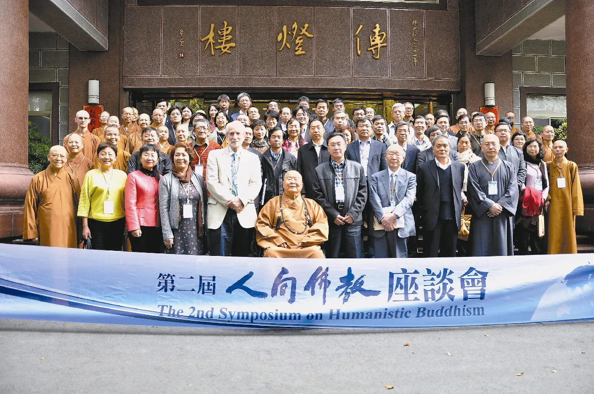 禮聘國際學者 研究人間佛教