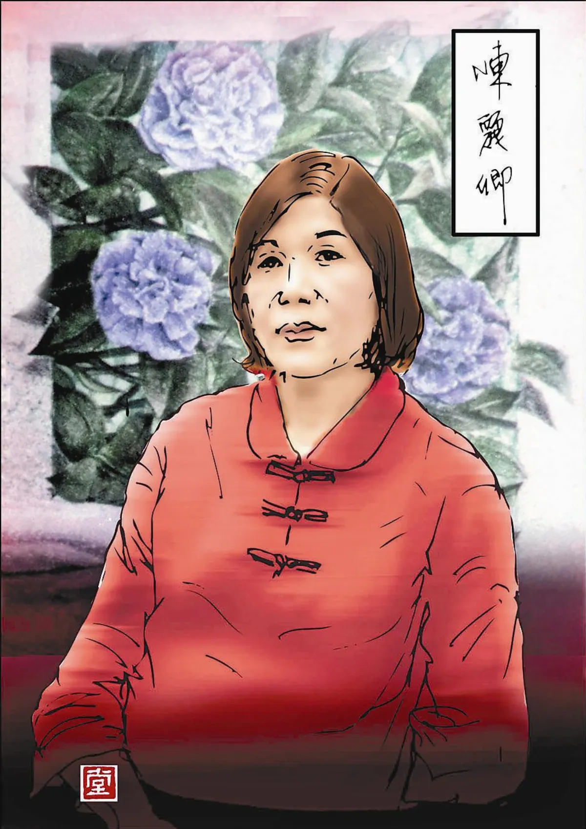 【福相心造】 教以治人，學以治己——陳麗卿