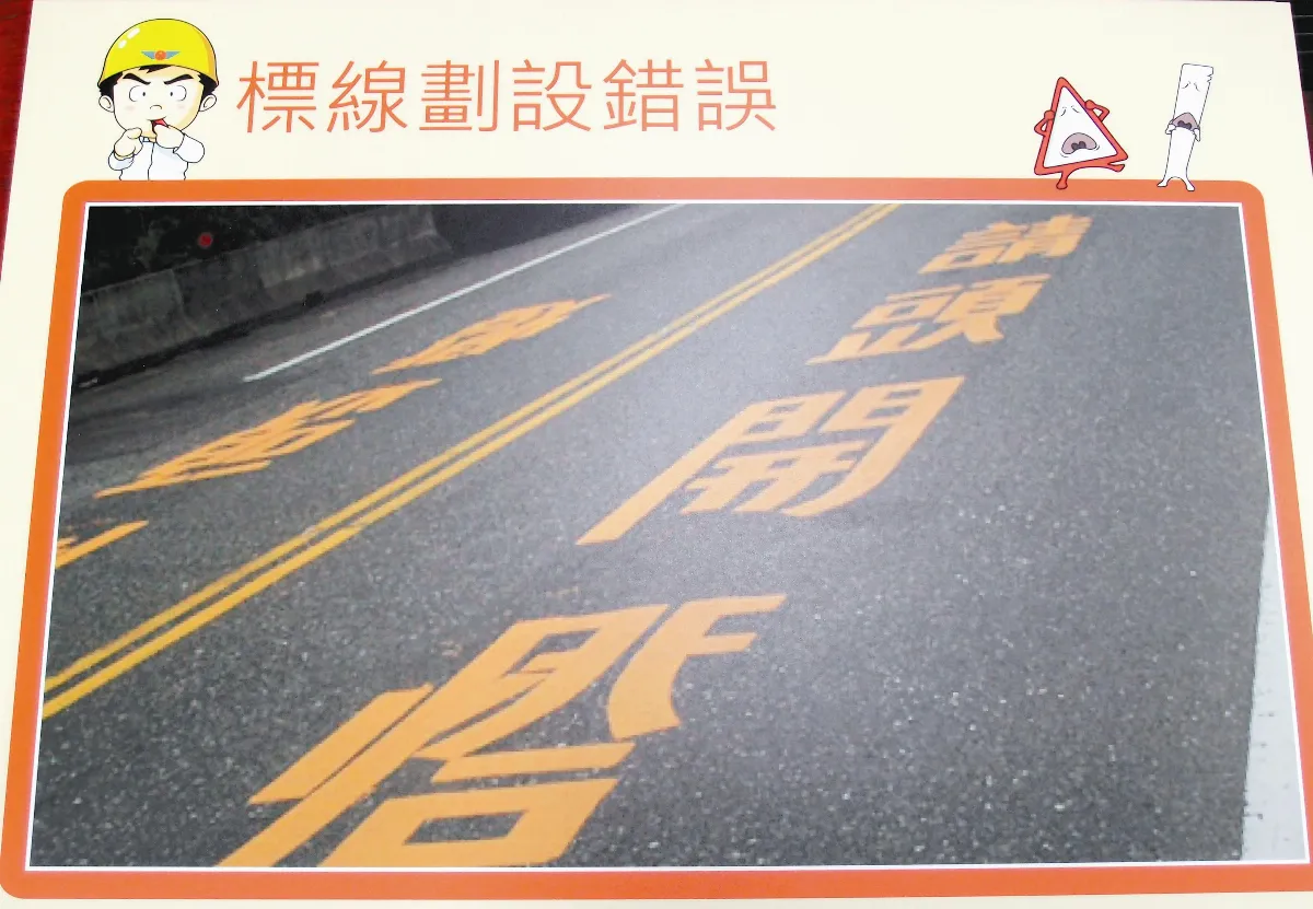 請頭開燈？ 10大囧指標 邀民揪錯