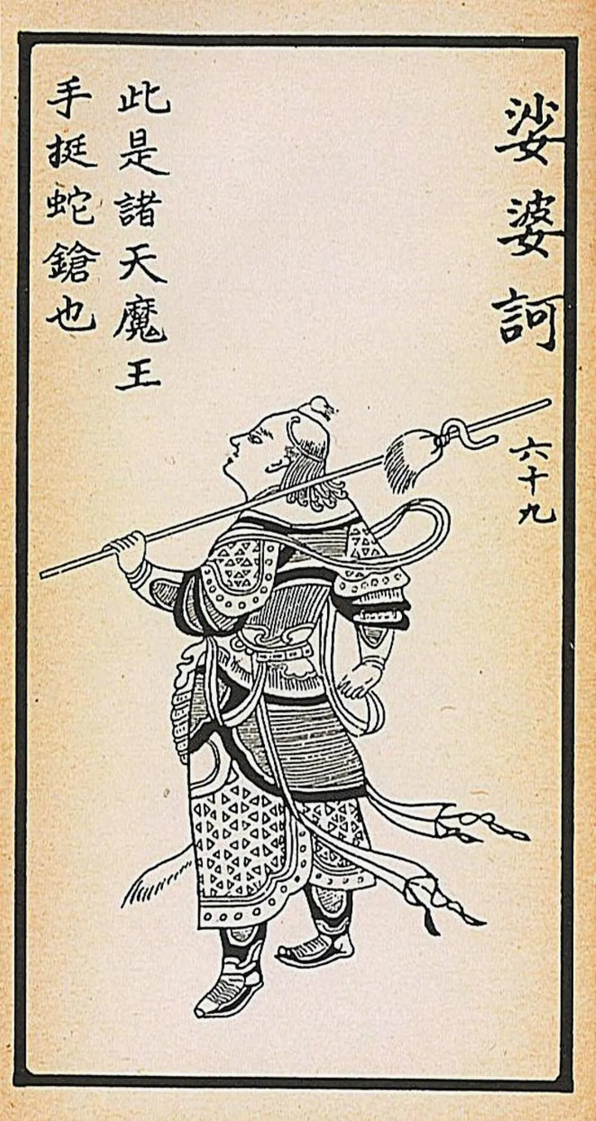 【大悲出相．六十九現】 娑婆訶