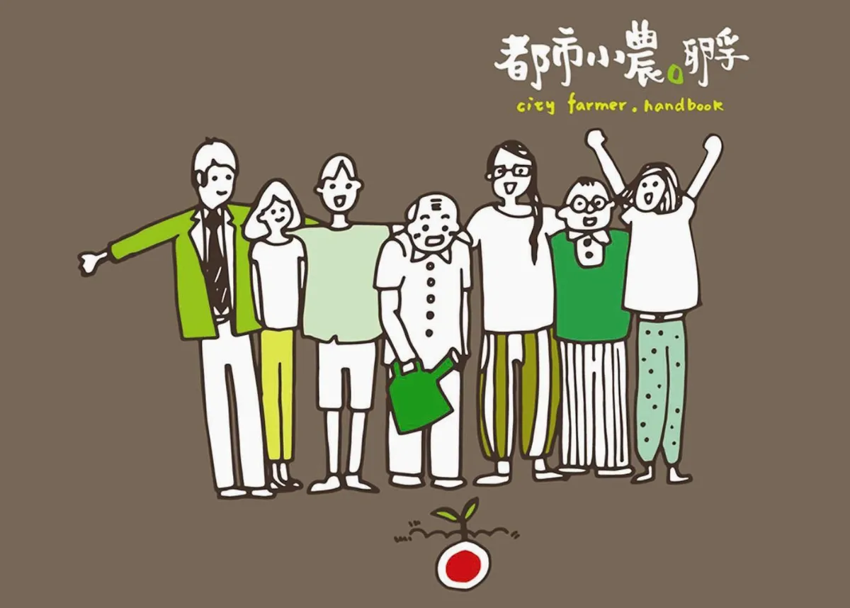 都市小農孵 推廣綠的概念