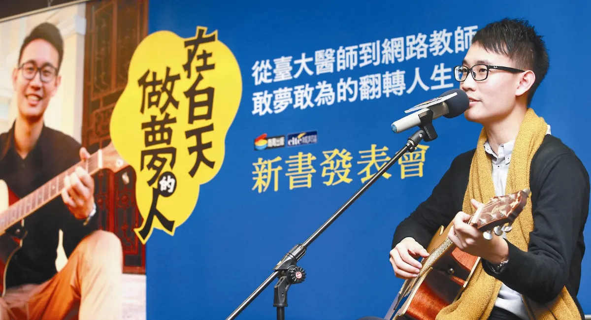棄醫變網路教師 翻轉偏鄉教育