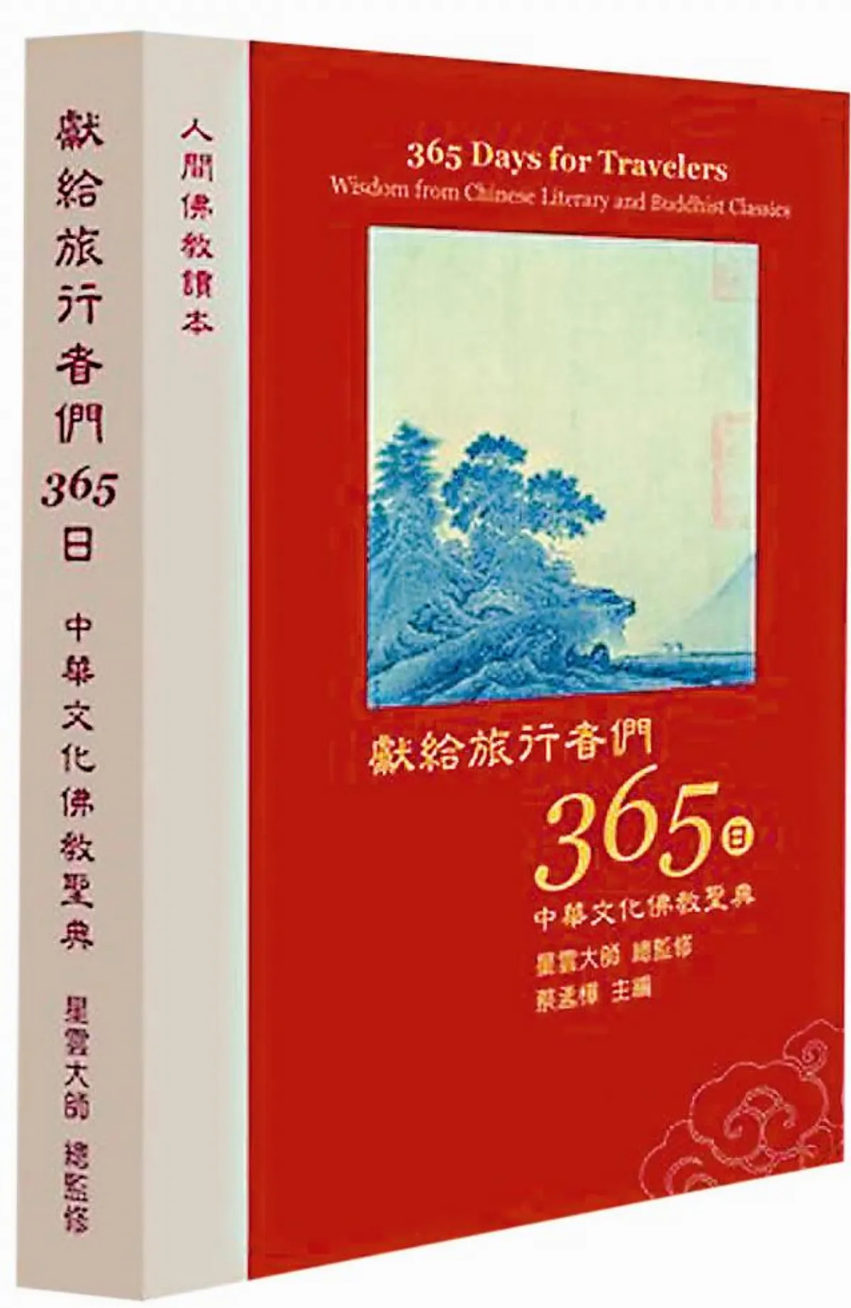 韋應物詩選
