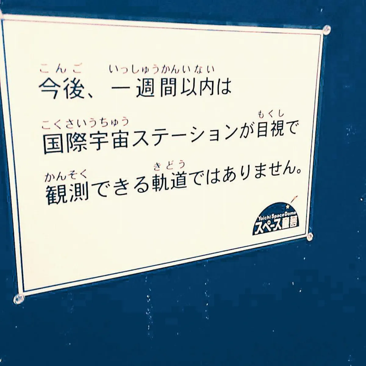 スペース童夢