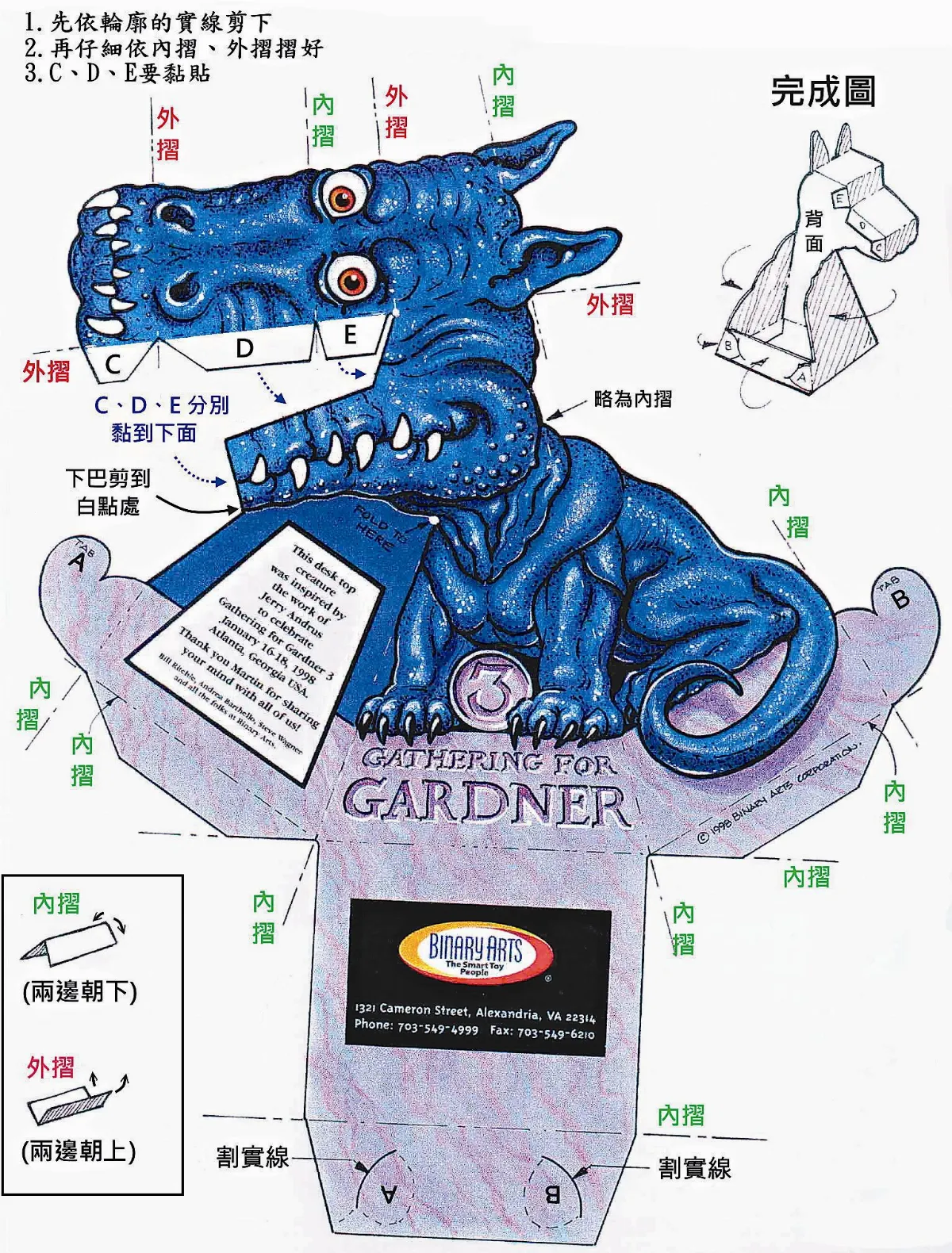 科學遊戲 轉頭恐龍