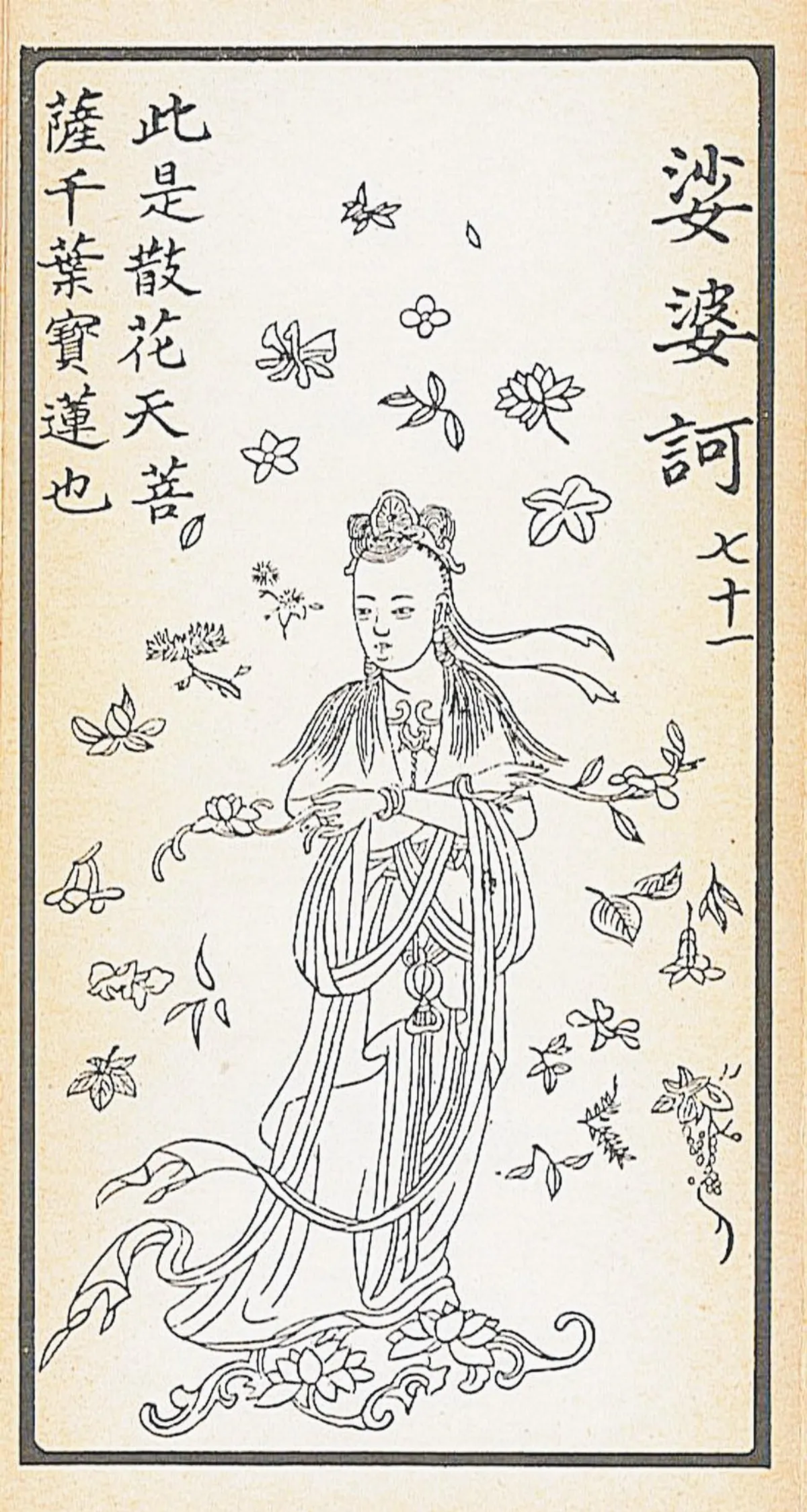 【大悲出相．七十一現】 娑婆訶