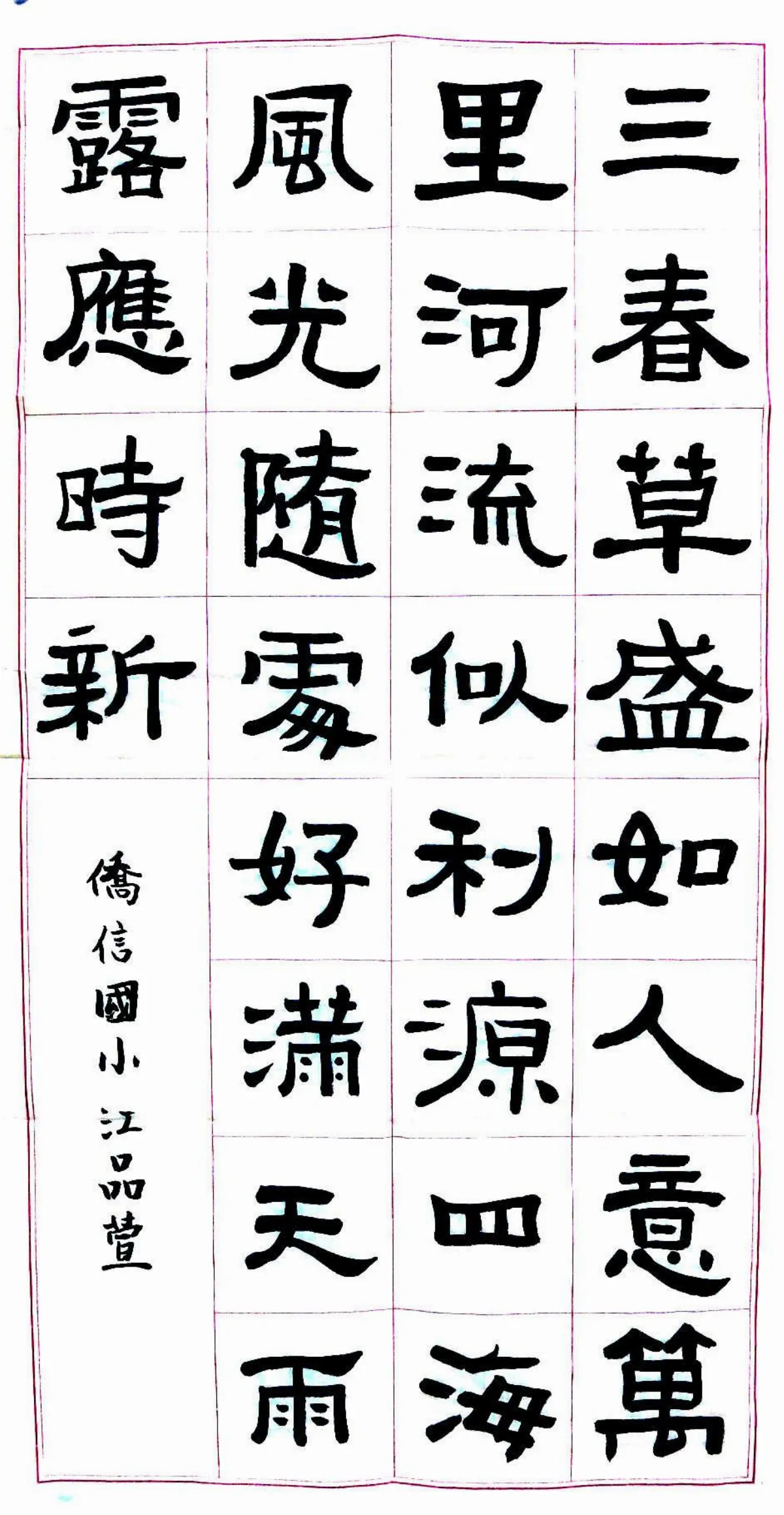 小書法家