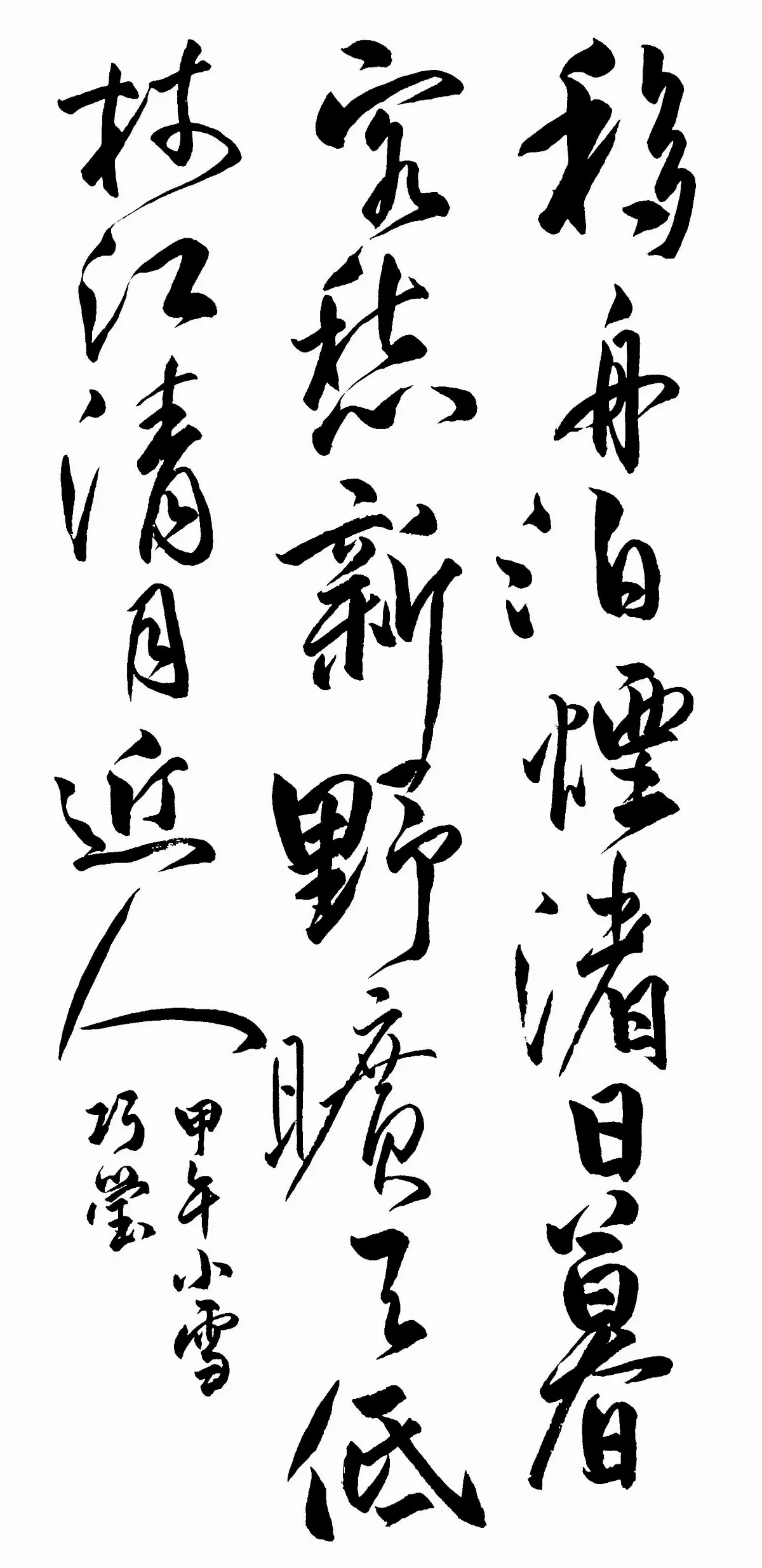翰墨清韻