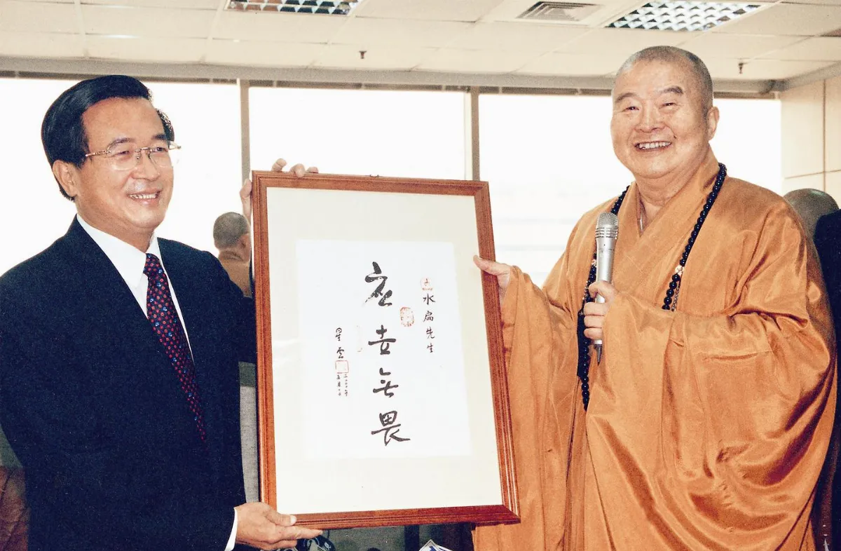 星雲大師勉總統 找回民心